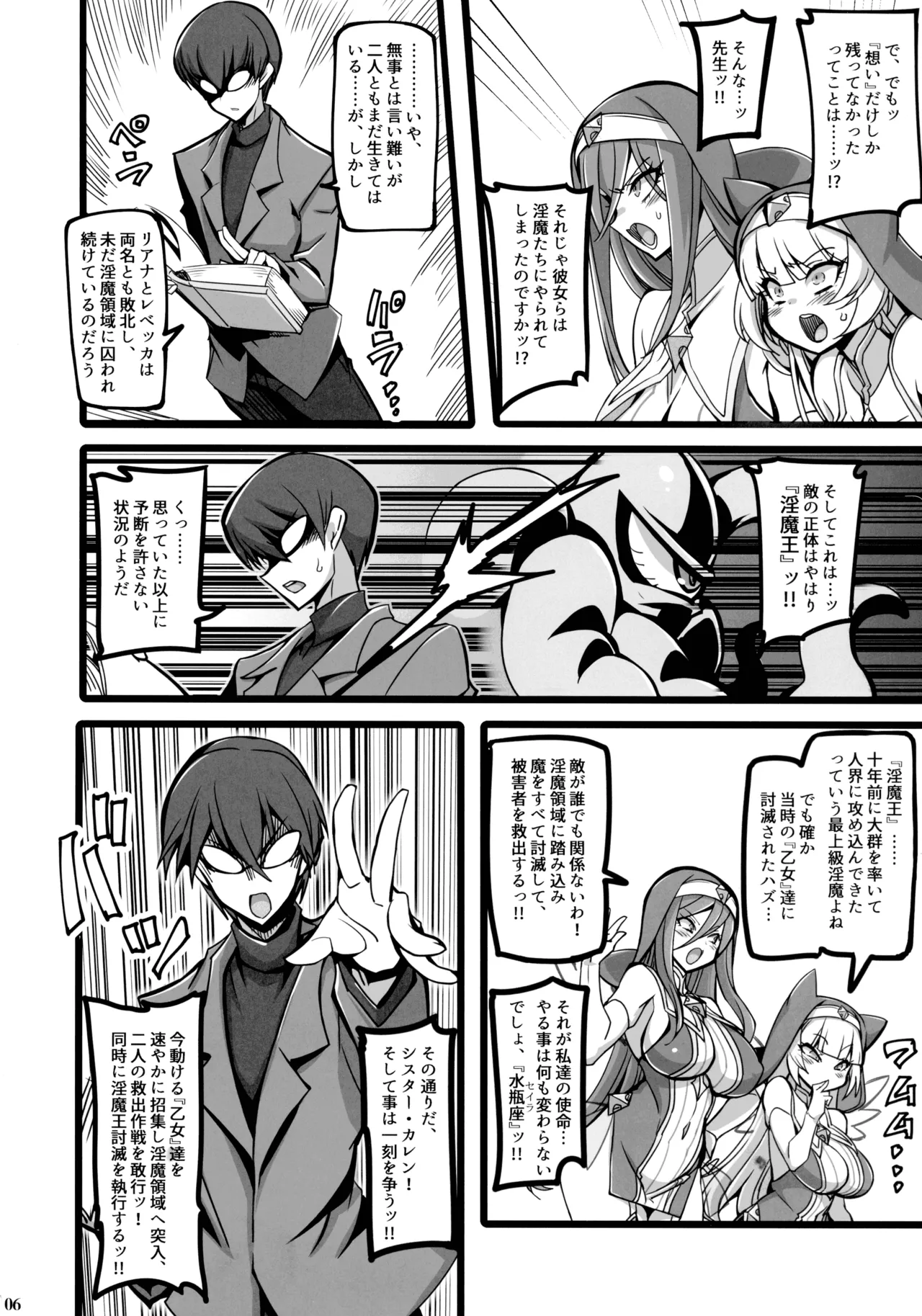 聖裁の乙女アストレイア 4 ～強化淫魔の大群に完全敗北するメスガキ双子聖乙女～ Page.5