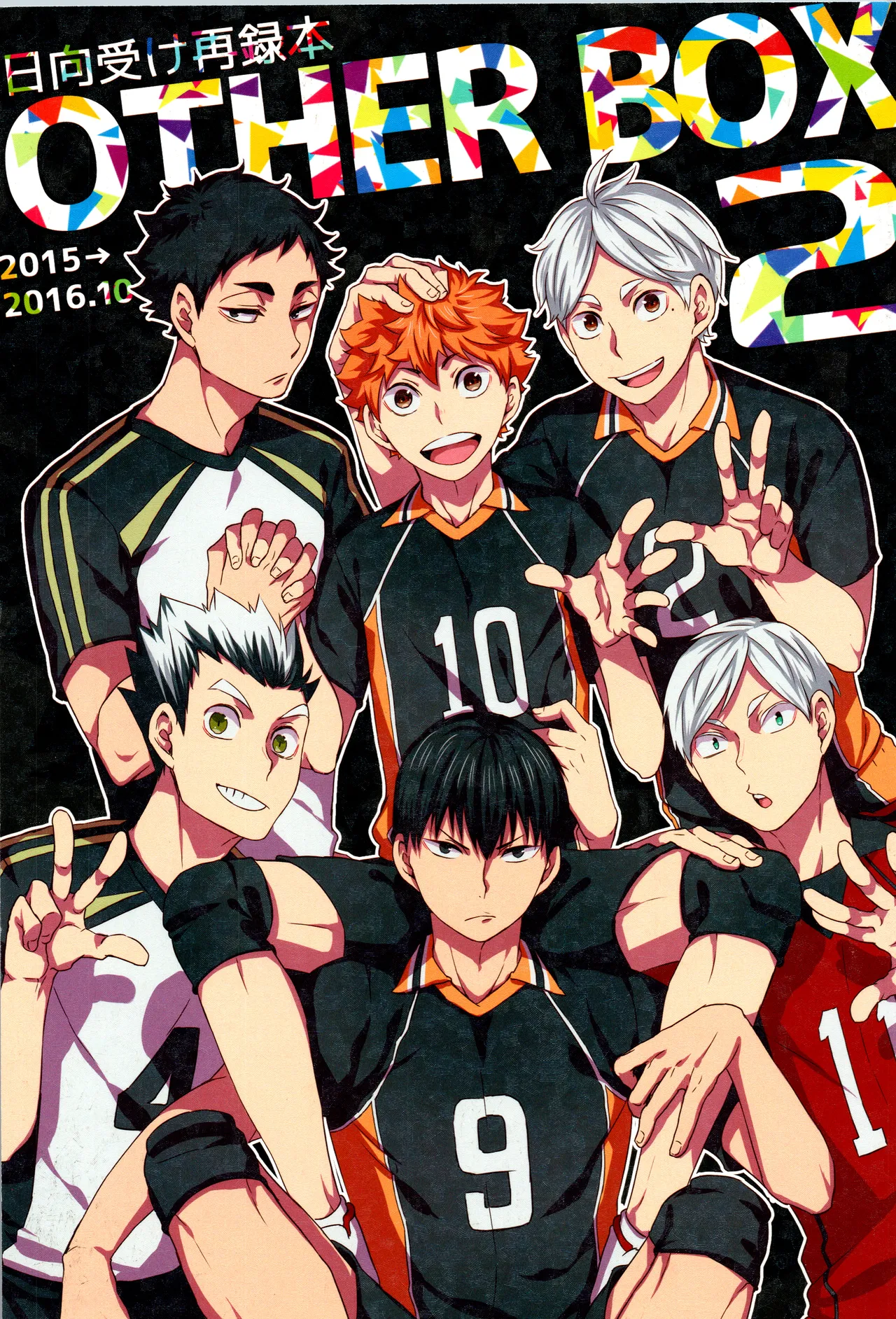 日向受け再録本 OTHER BOX 2