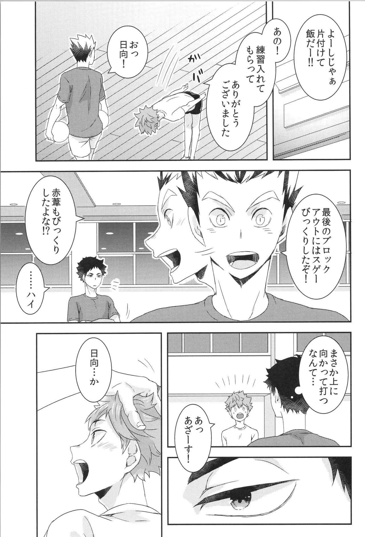 日向受け再録本 OTHER BOX 2 Page.100