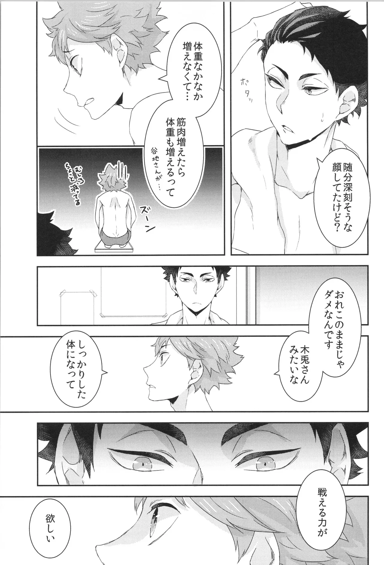 日向受け再録本 OTHER BOX 2 Page.102