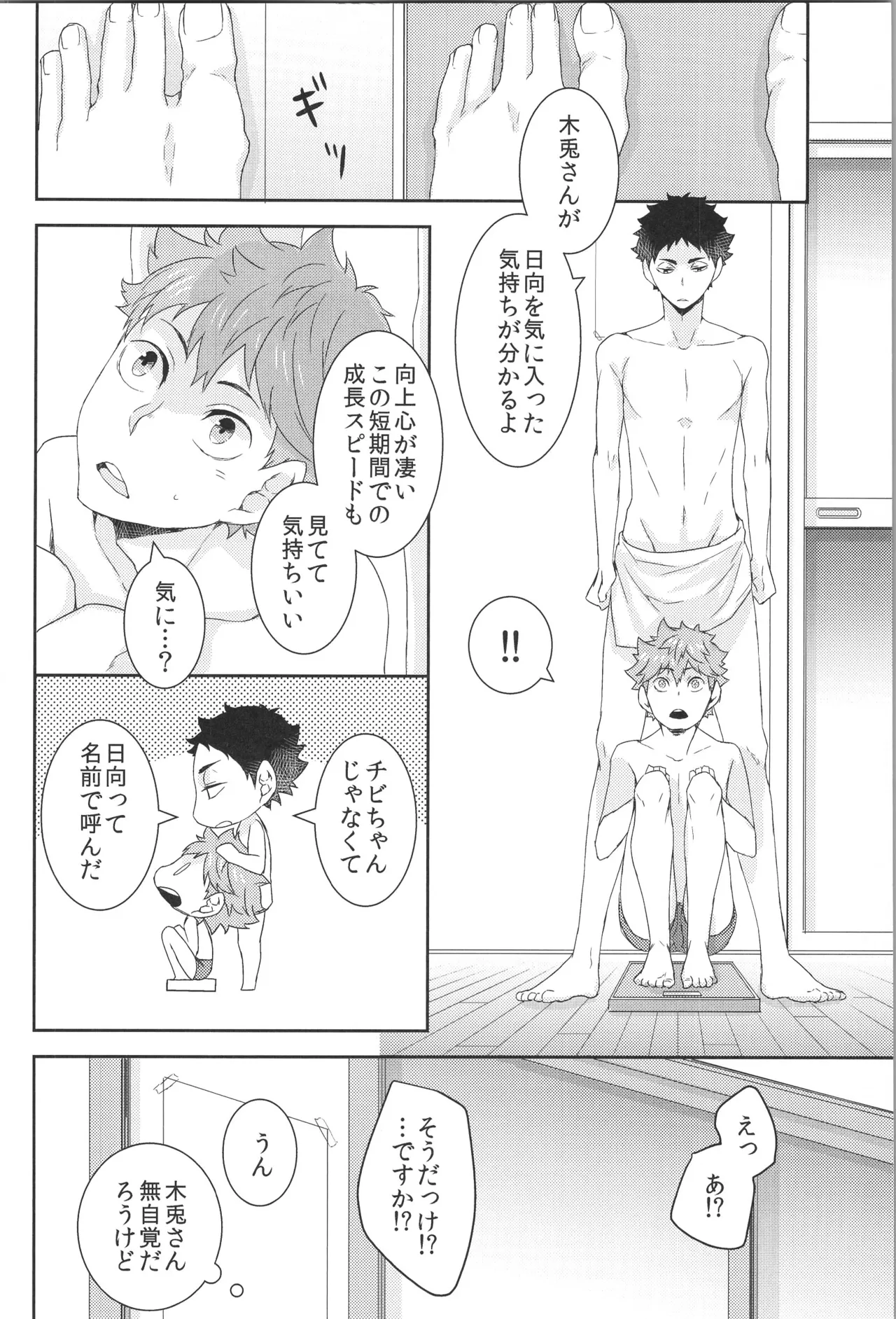 日向受け再録本 OTHER BOX 2 Page.103