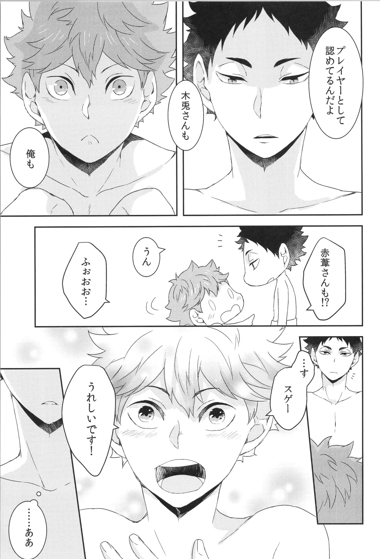 日向受け再録本 OTHER BOX 2 Page.104