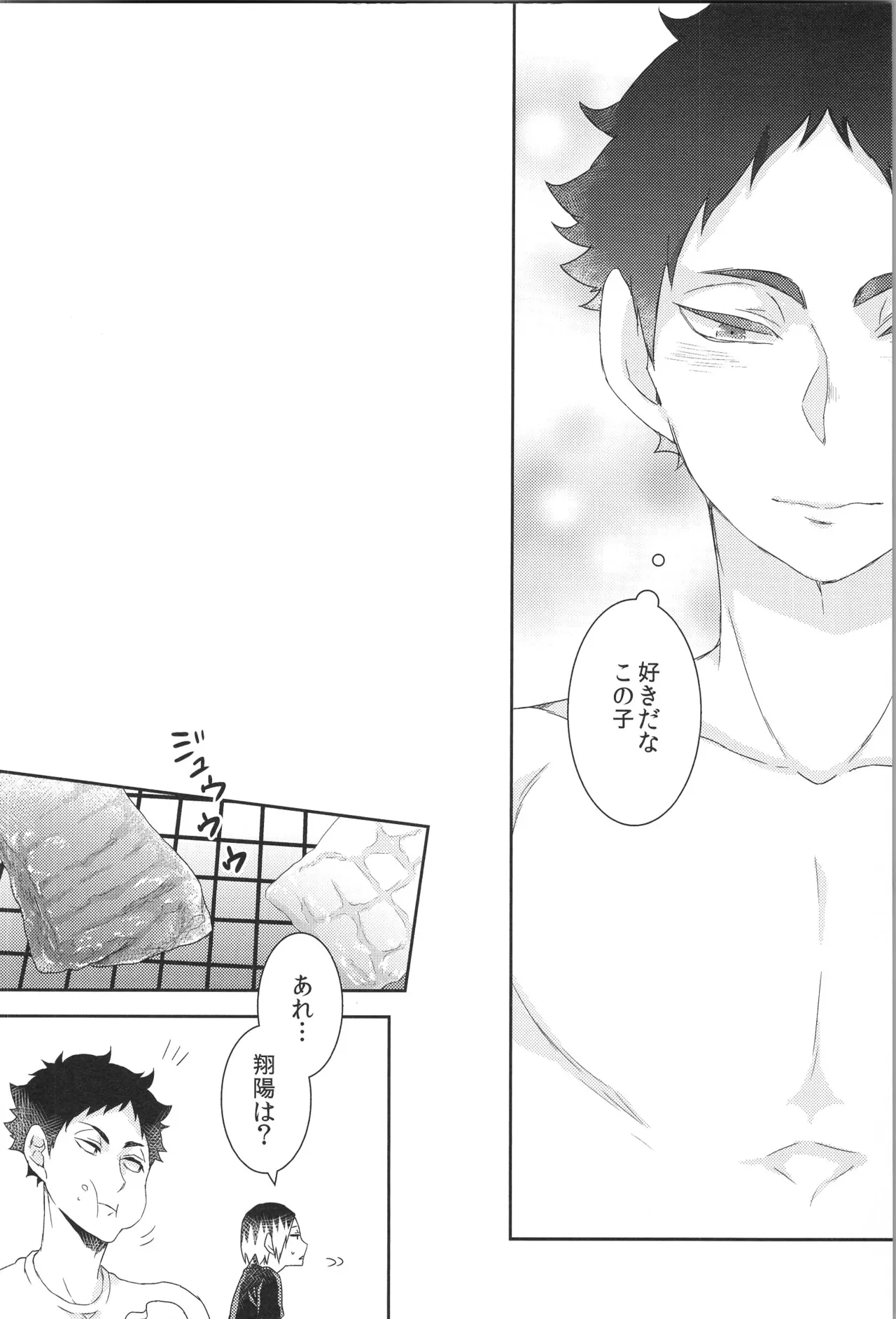 日向受け再録本 OTHER BOX 2 Page.105