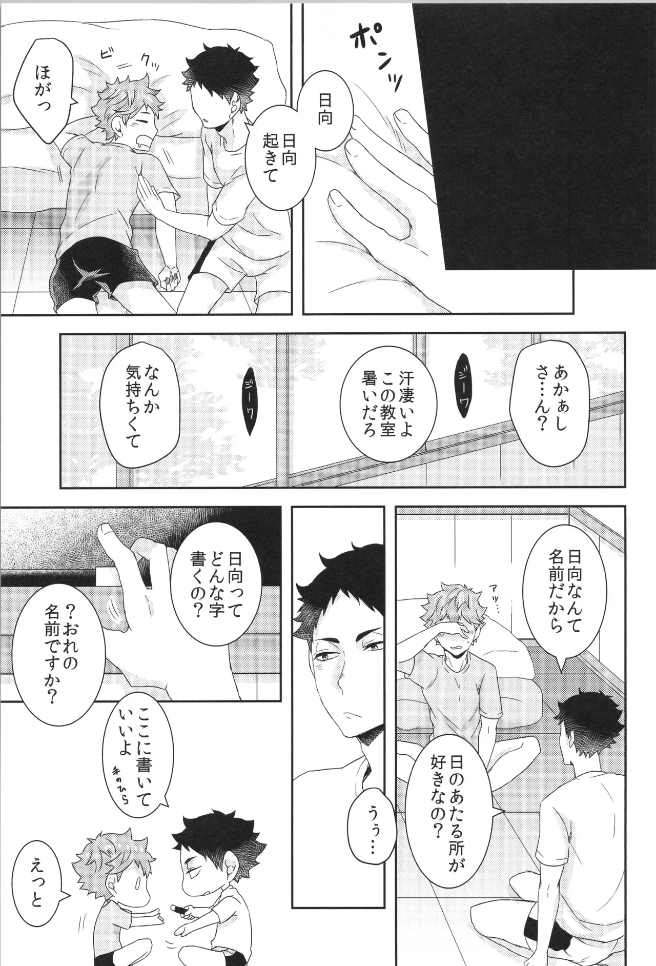 日向受け再録本 OTHER BOX 2 Page.108