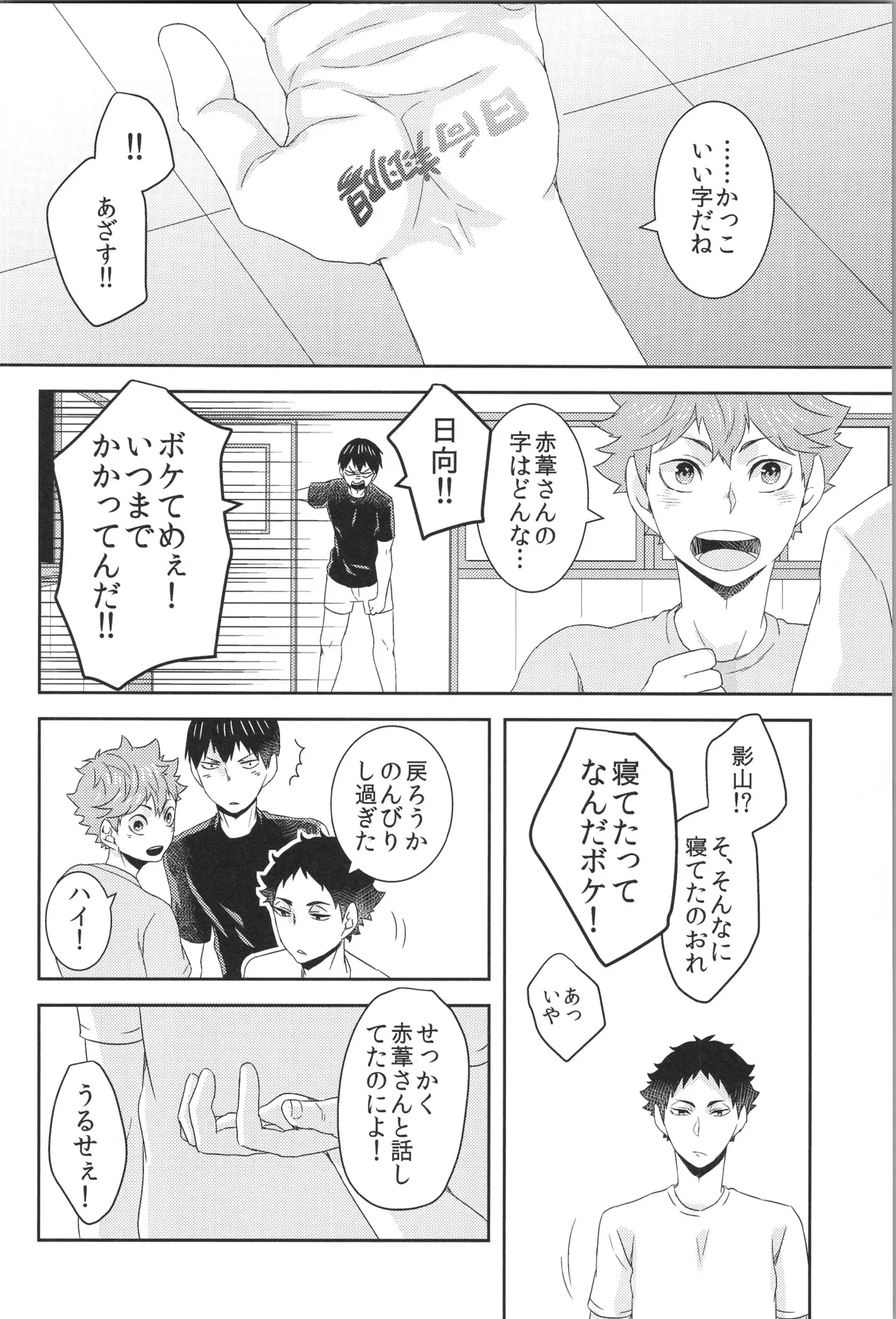 日向受け再録本 OTHER BOX 2 Page.109