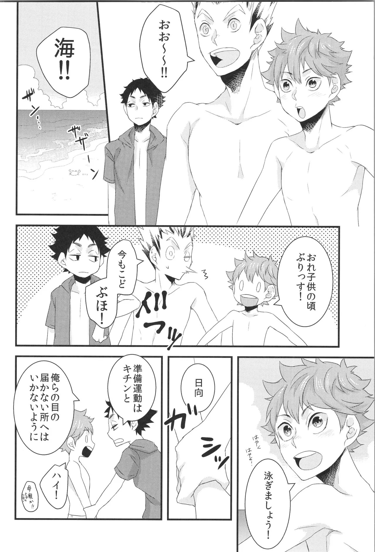 日向受け再録本 OTHER BOX 2 Page.11