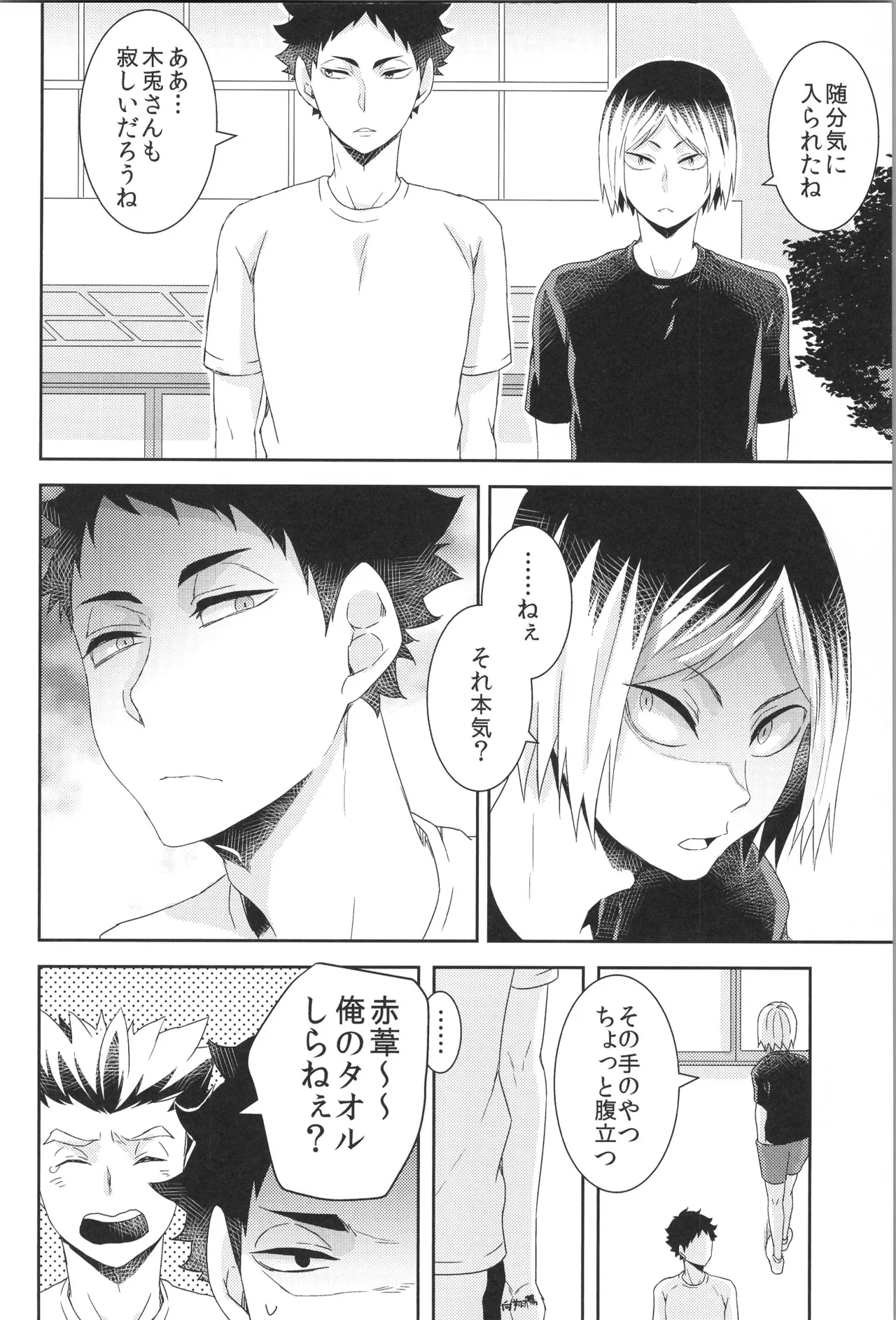 日向受け再録本 OTHER BOX 2 Page.111