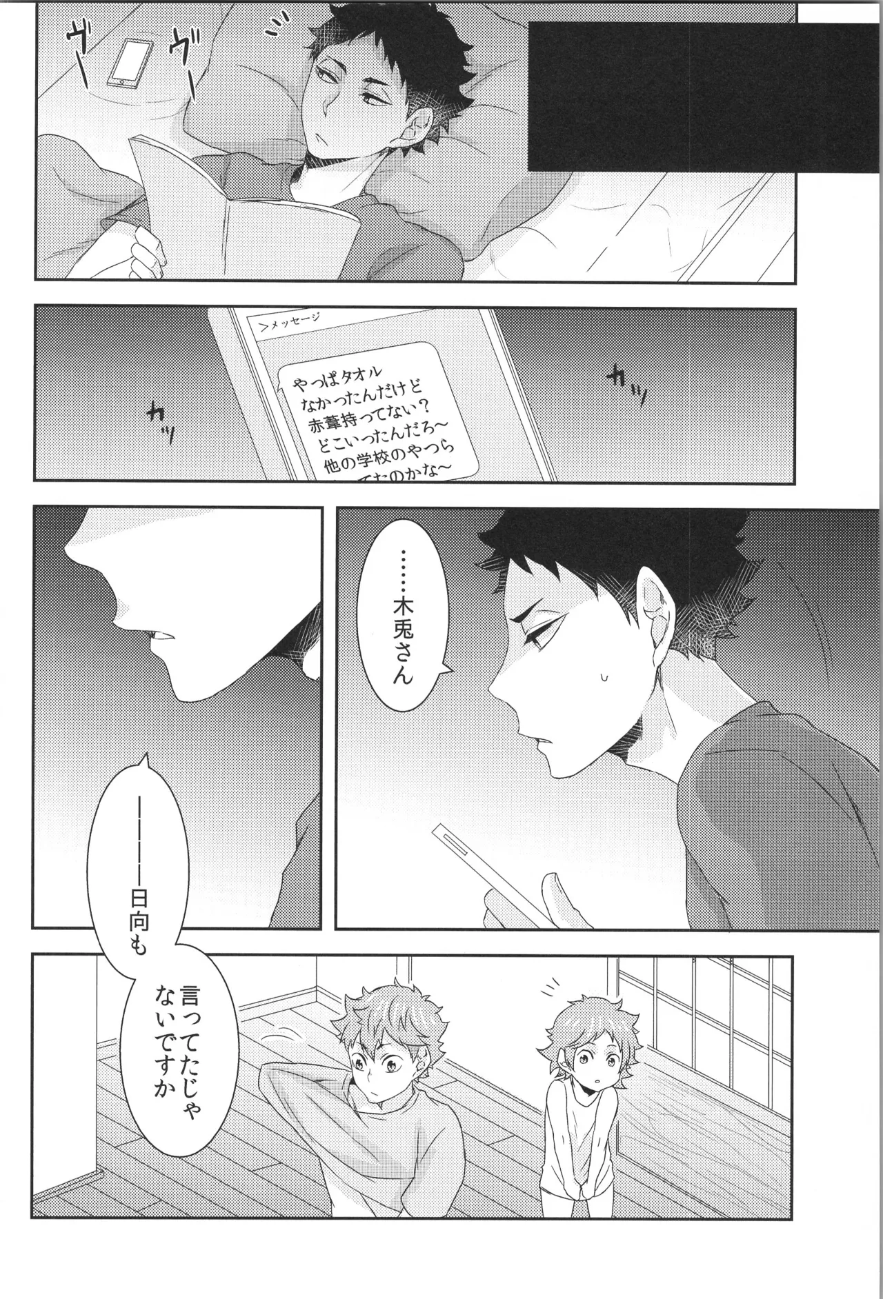 日向受け再録本 OTHER BOX 2 Page.113