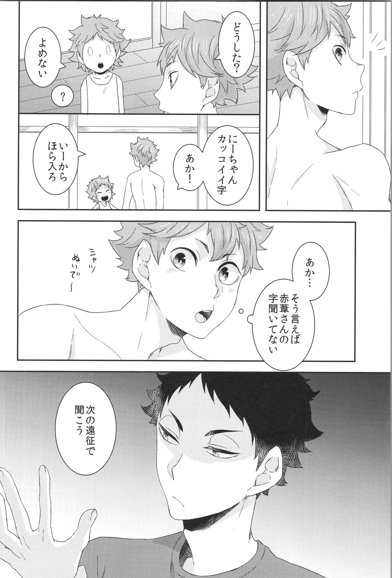 日向受け再録本 OTHER BOX 2 Page.115