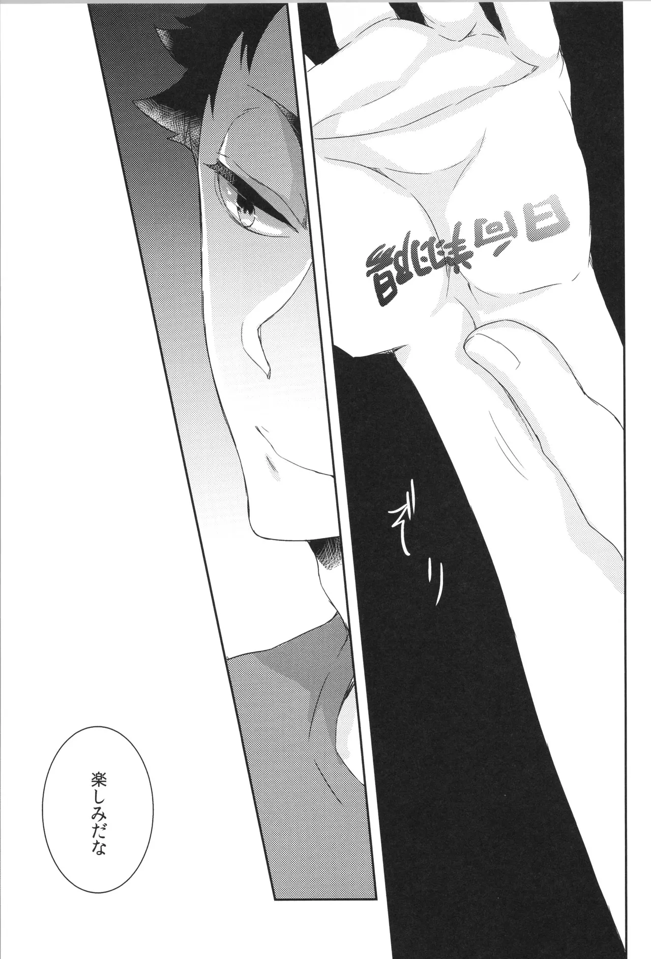 日向受け再録本 OTHER BOX 2 Page.116