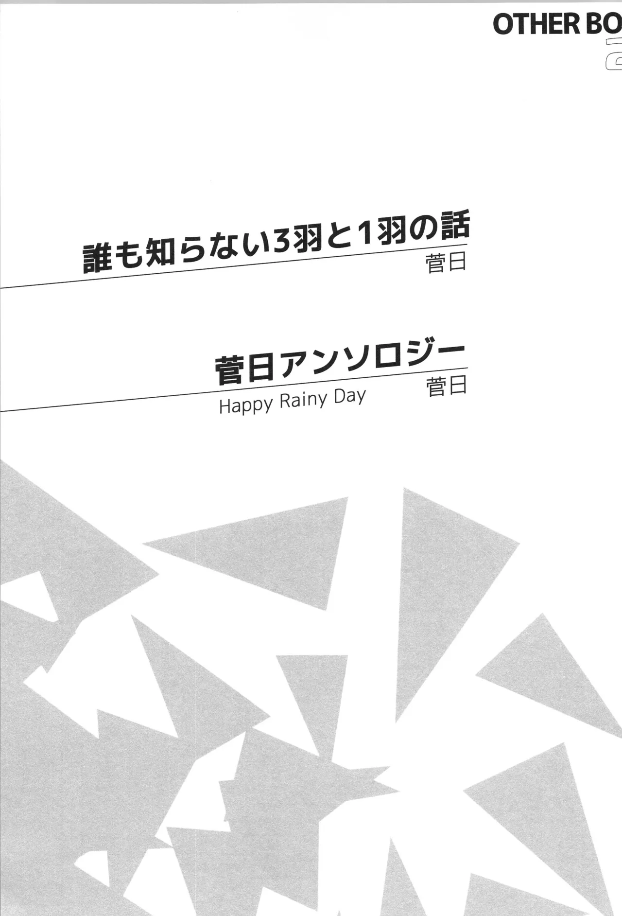 日向受け再録本 OTHER BOX 2 Page.118