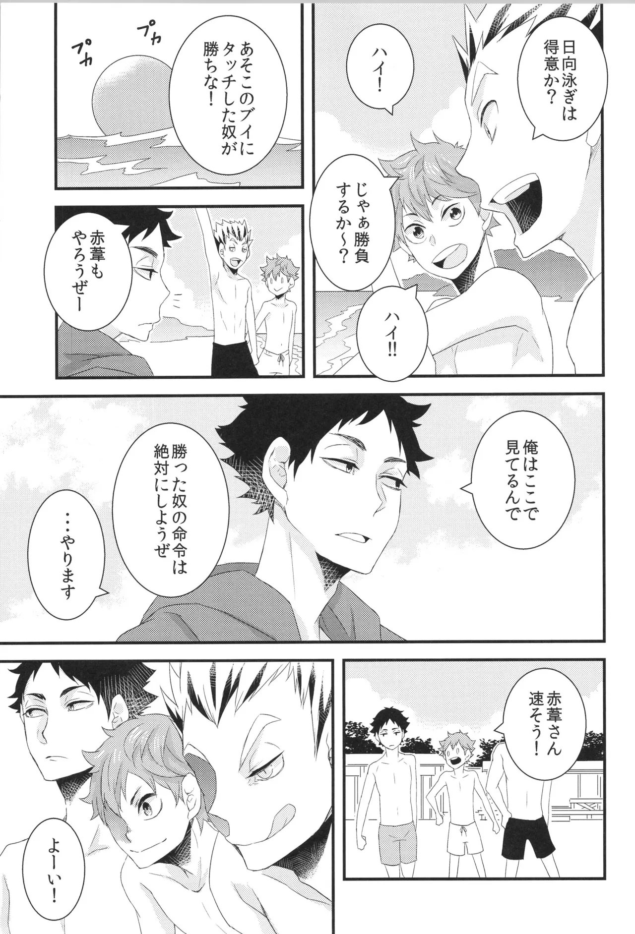 日向受け再録本 OTHER BOX 2 Page.12