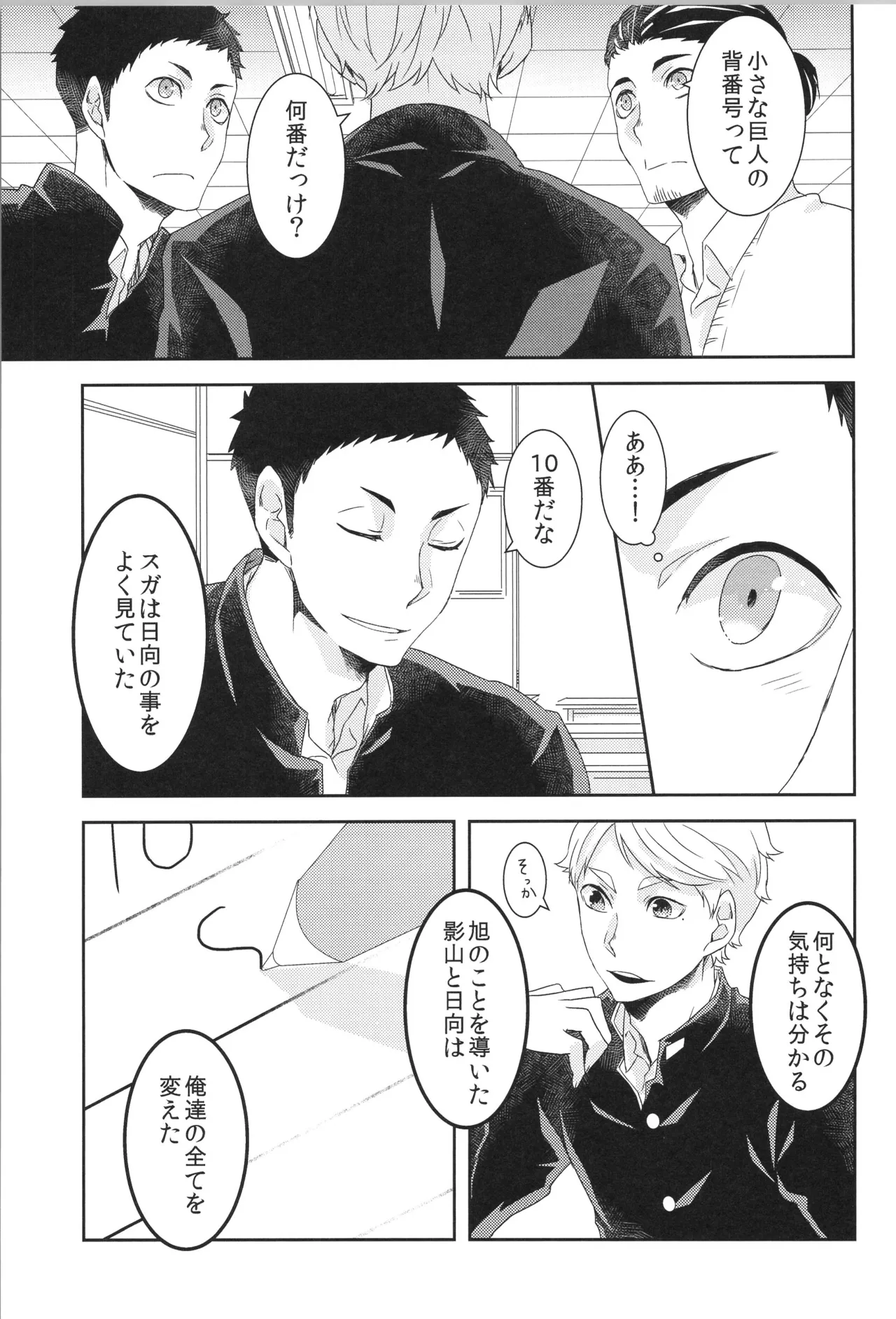 日向受け再録本 OTHER BOX 2 Page.120