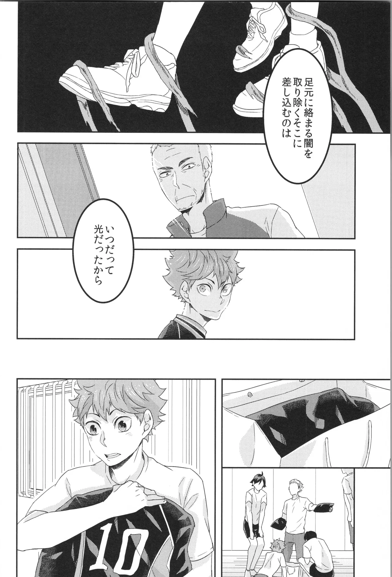 日向受け再録本 OTHER BOX 2 Page.121