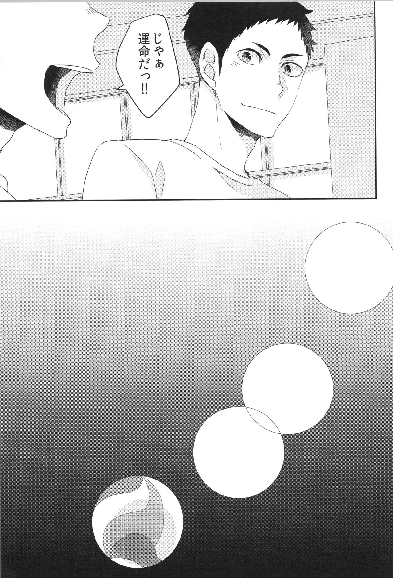 日向受け再録本 OTHER BOX 2 Page.122