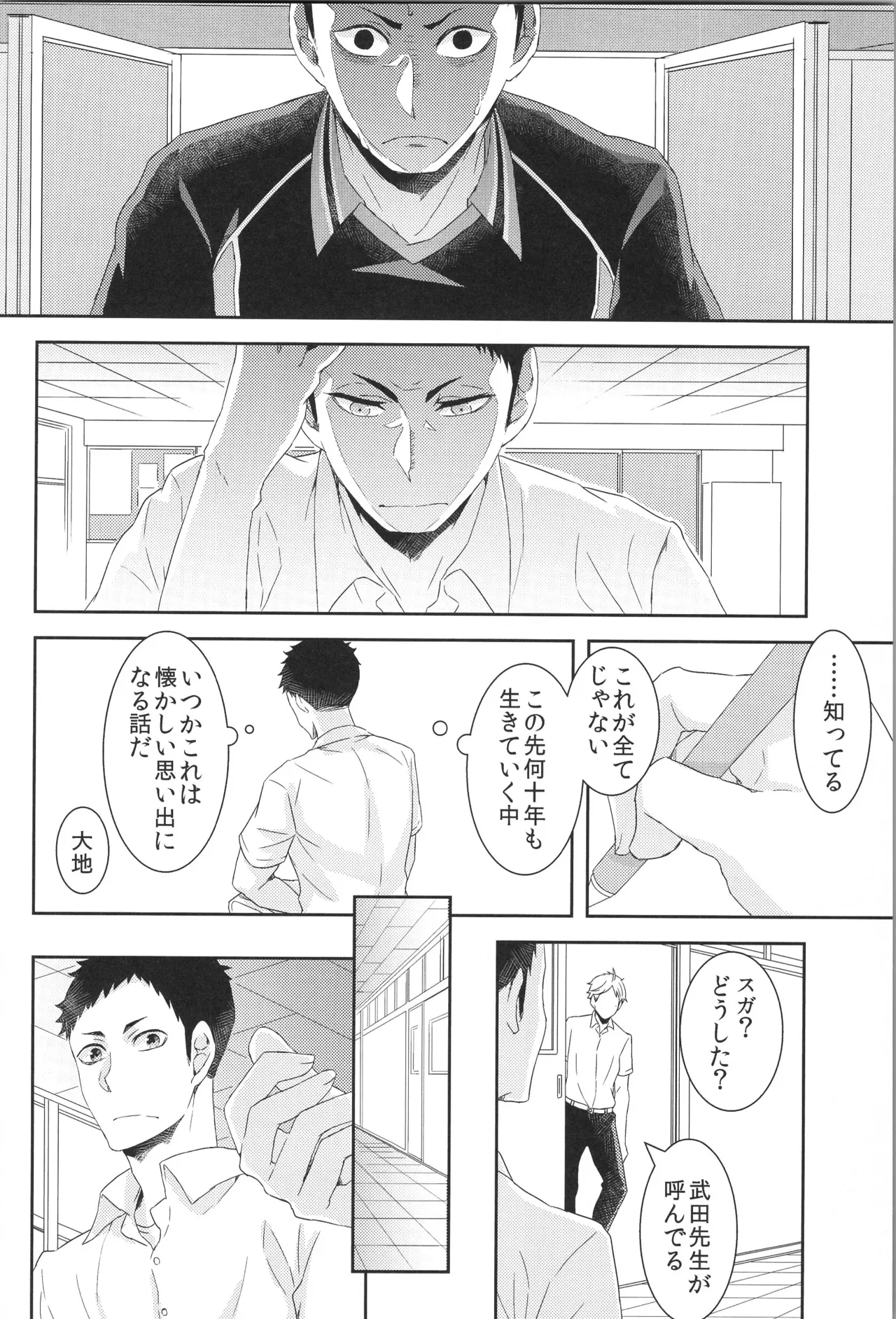 日向受け再録本 OTHER BOX 2 Page.123