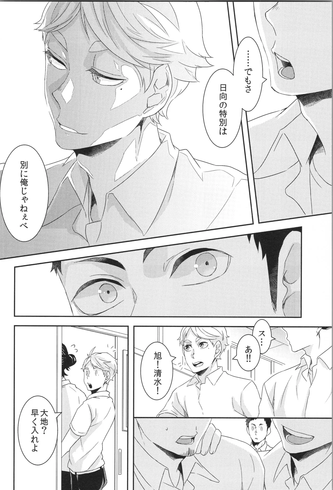 日向受け再録本 OTHER BOX 2 Page.125