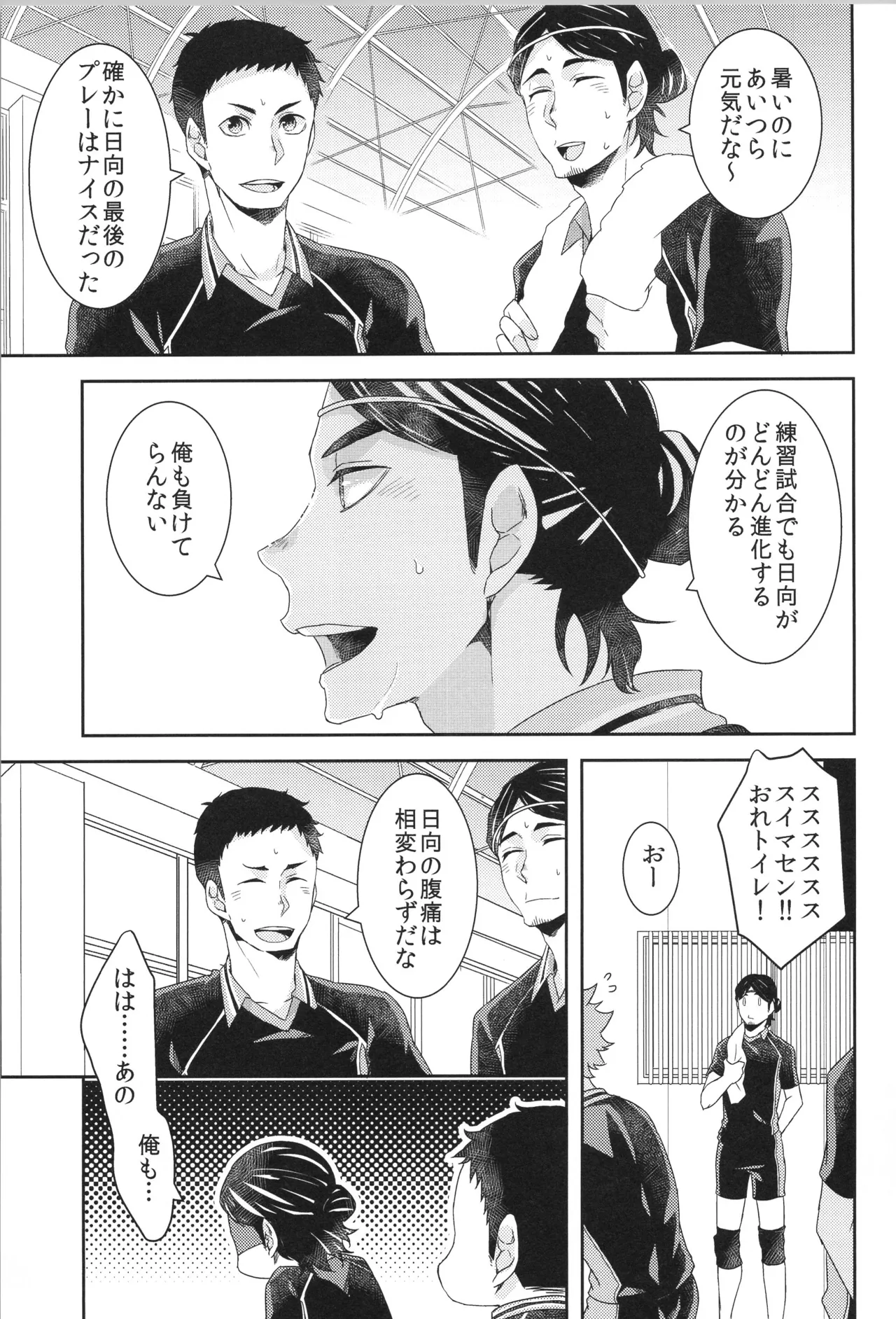 日向受け再録本 OTHER BOX 2 Page.130