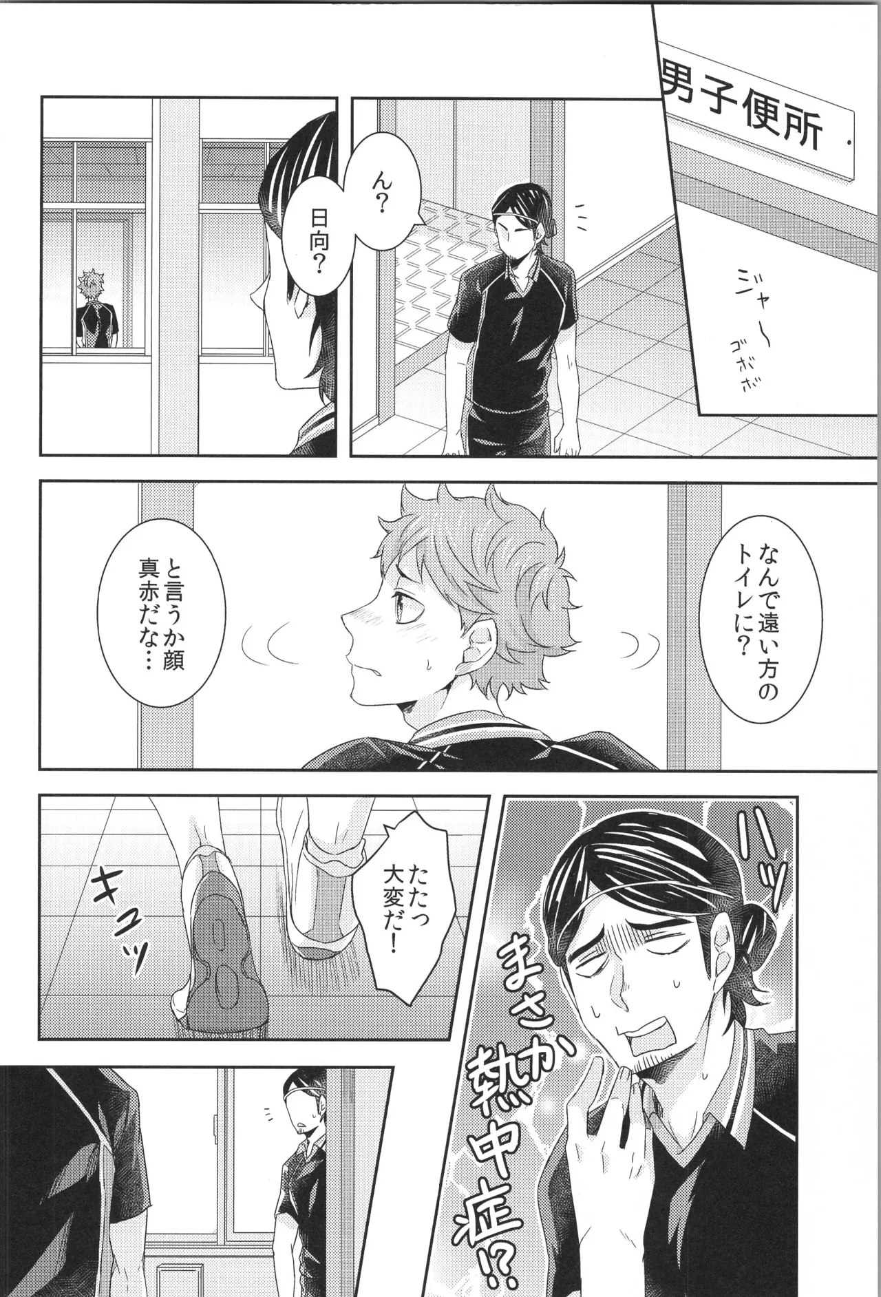 日向受け再録本 OTHER BOX 2 Page.131