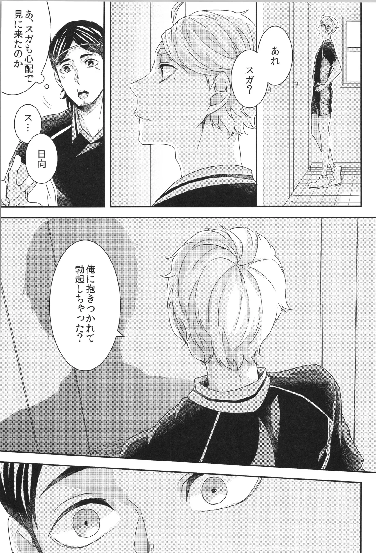 日向受け再録本 OTHER BOX 2 Page.132