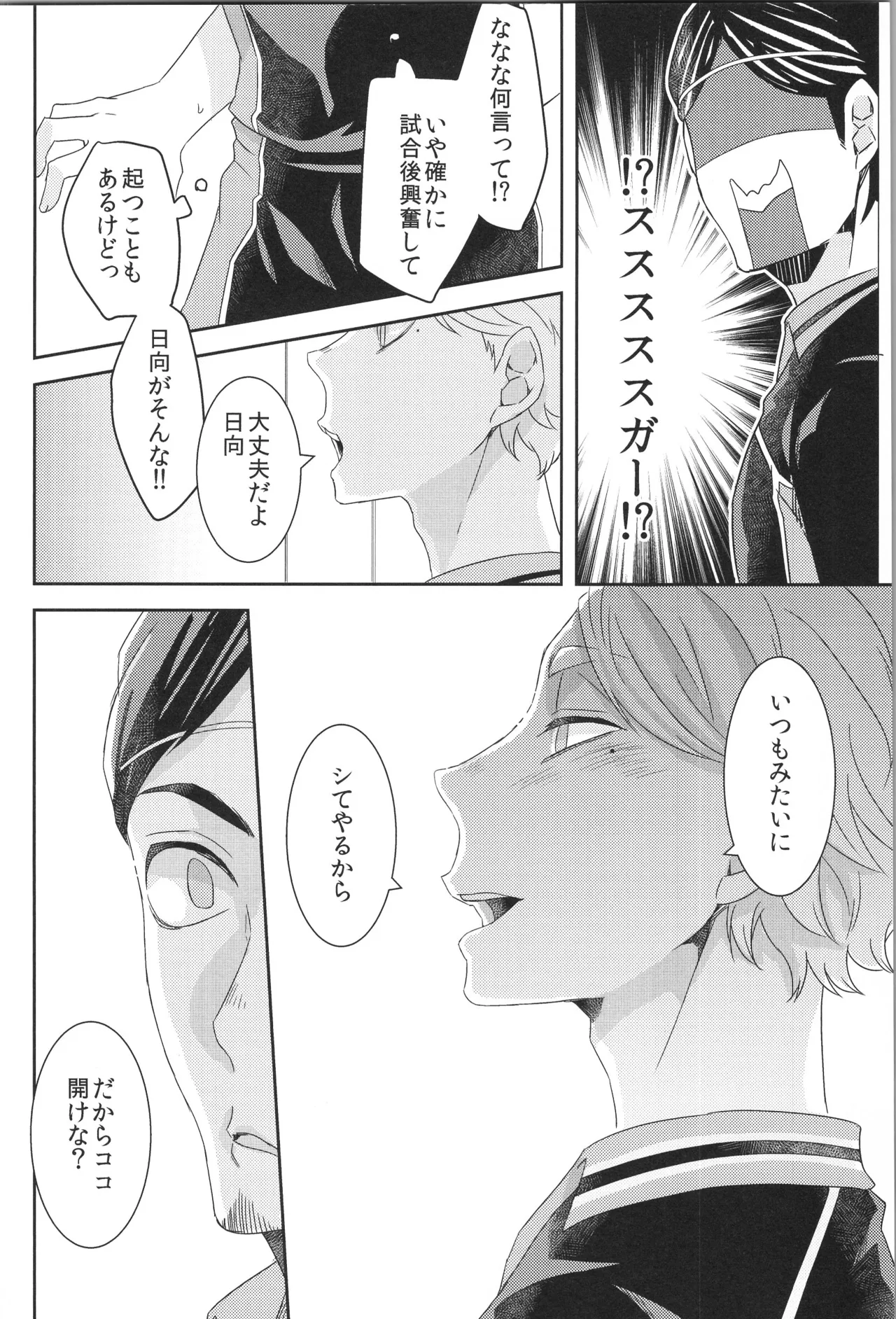 日向受け再録本 OTHER BOX 2 Page.133