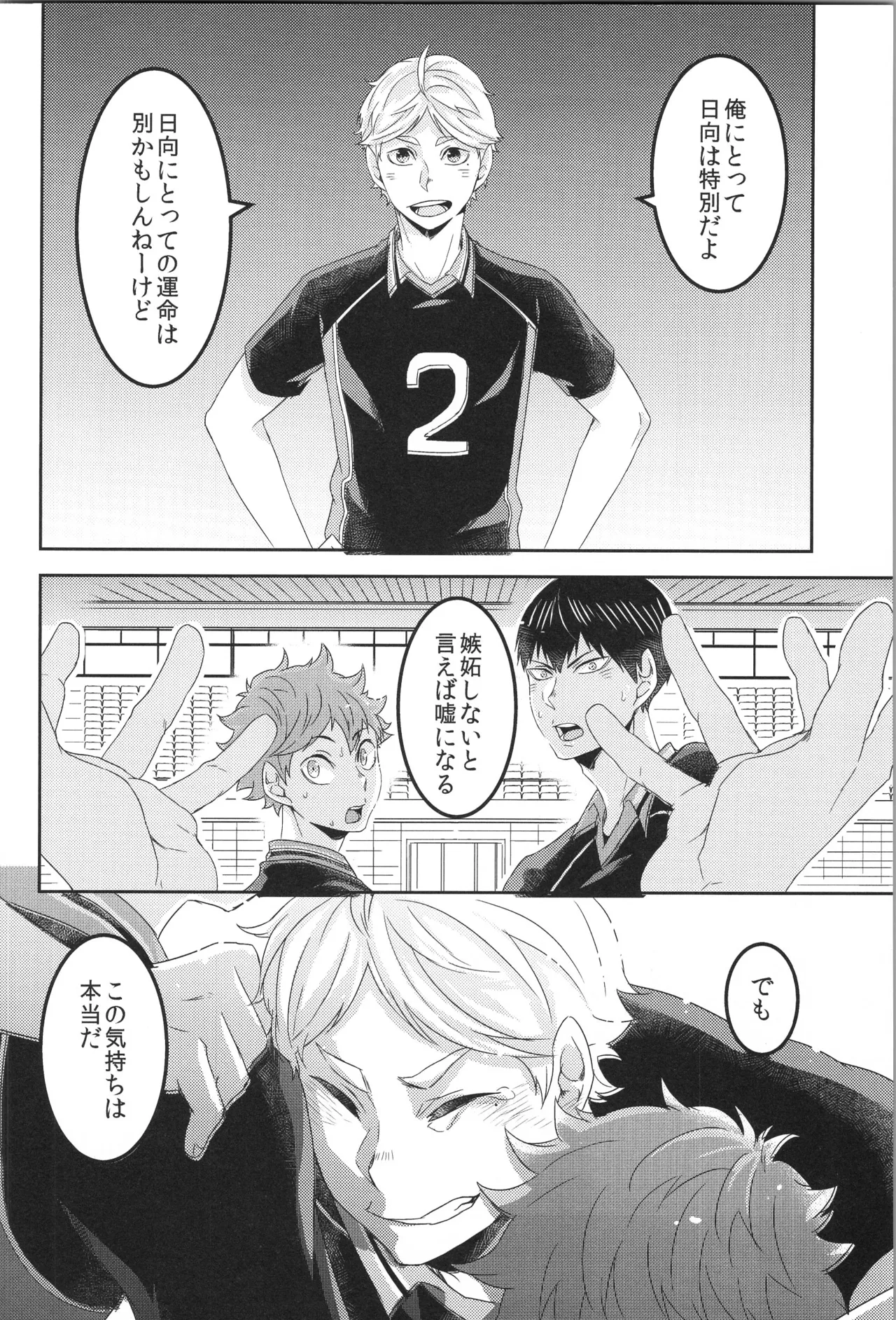 日向受け再録本 OTHER BOX 2 Page.137