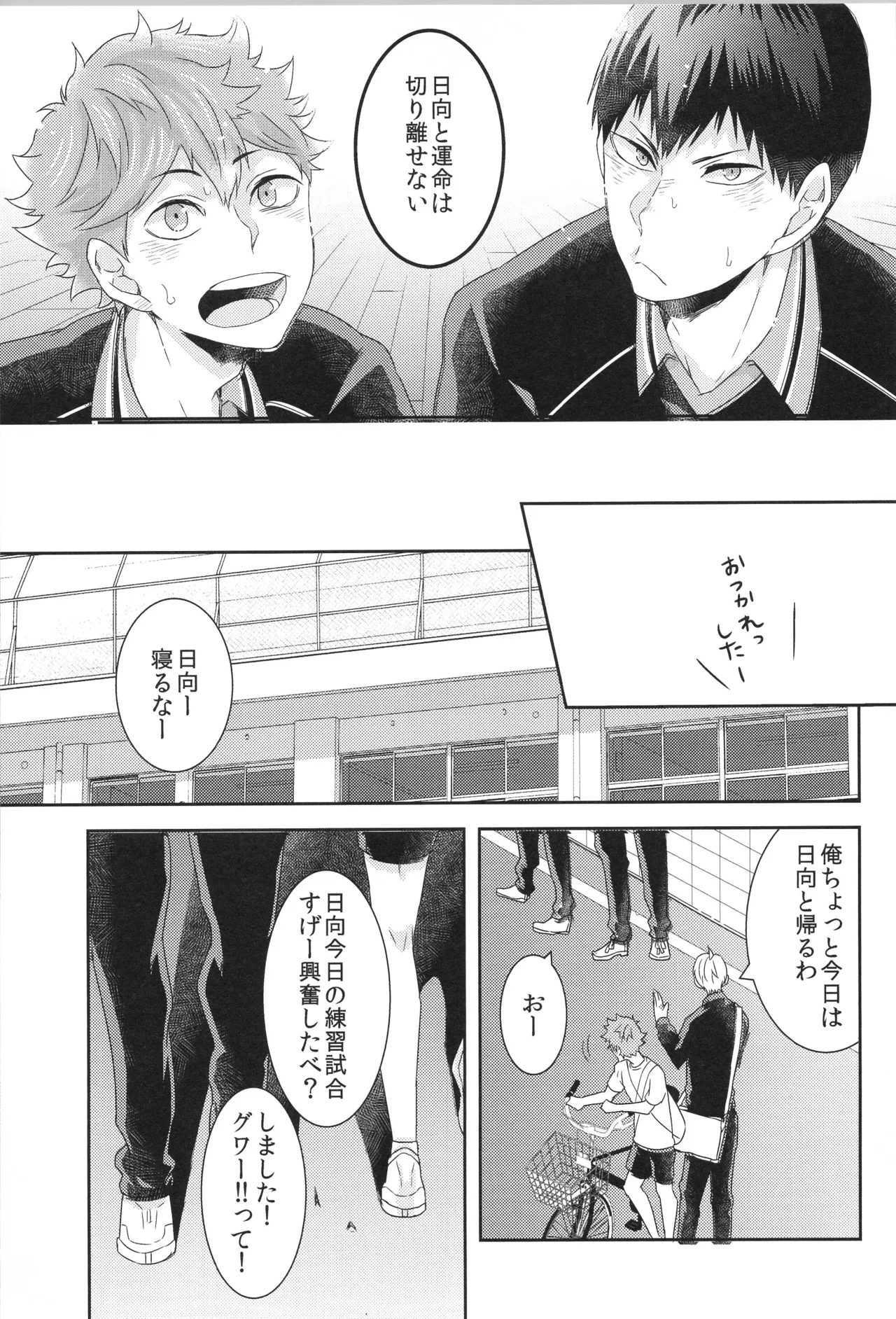 日向受け再録本 OTHER BOX 2 Page.138