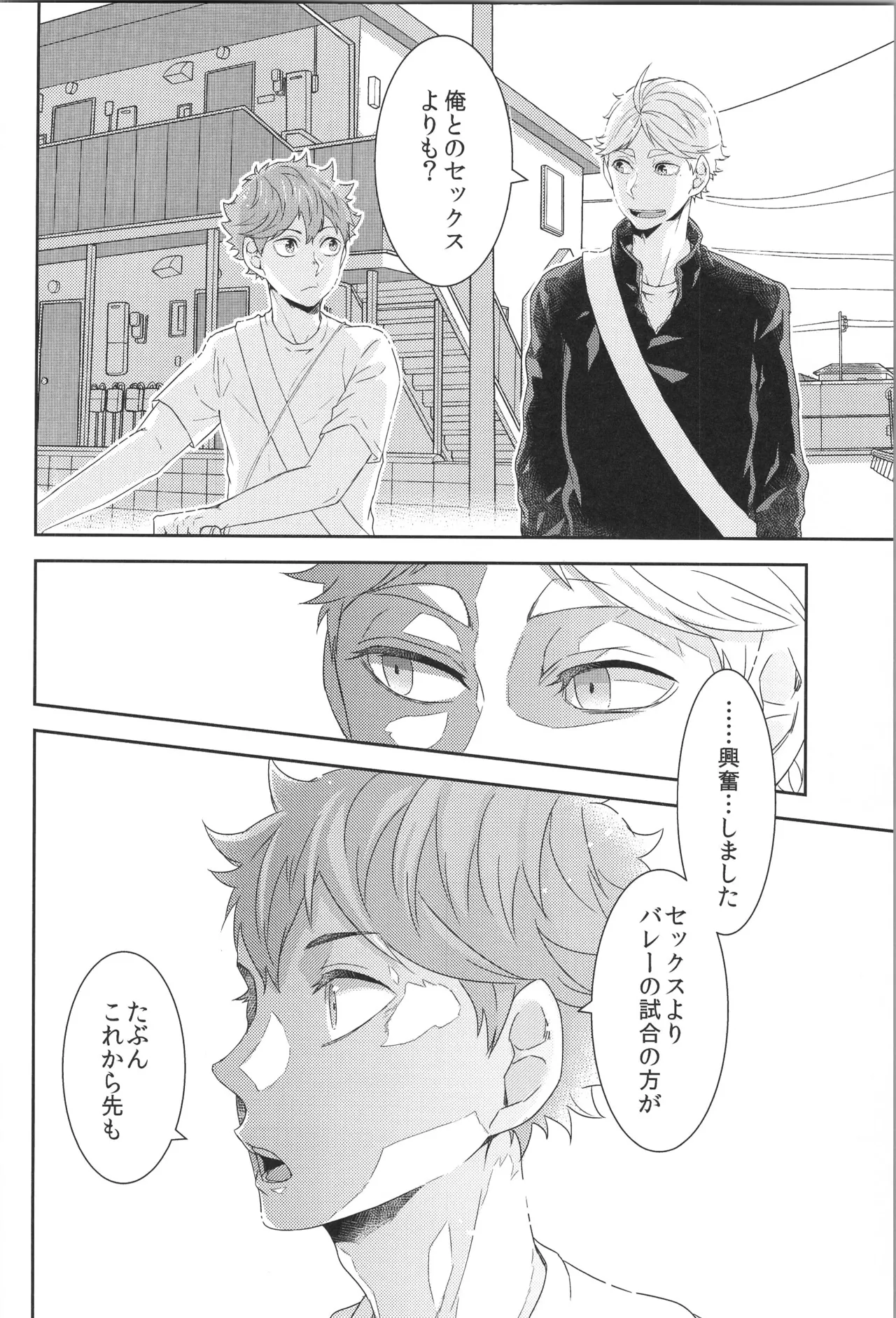 日向受け再録本 OTHER BOX 2 Page.139