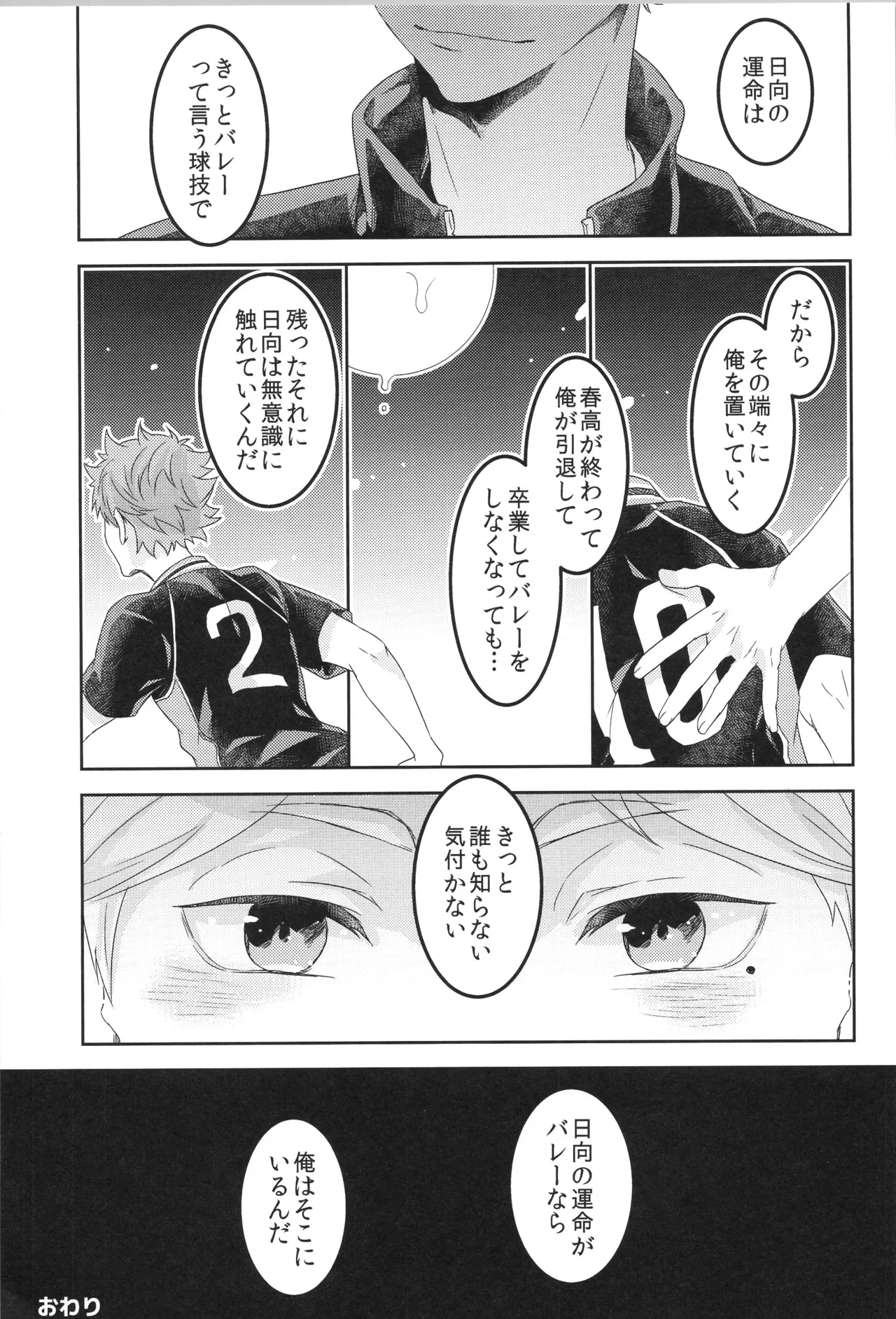 日向受け再録本 OTHER BOX 2 Page.140