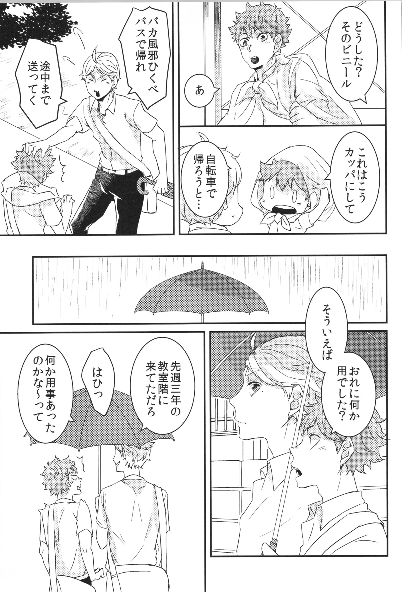 日向受け再録本 OTHER BOX 2 Page.142