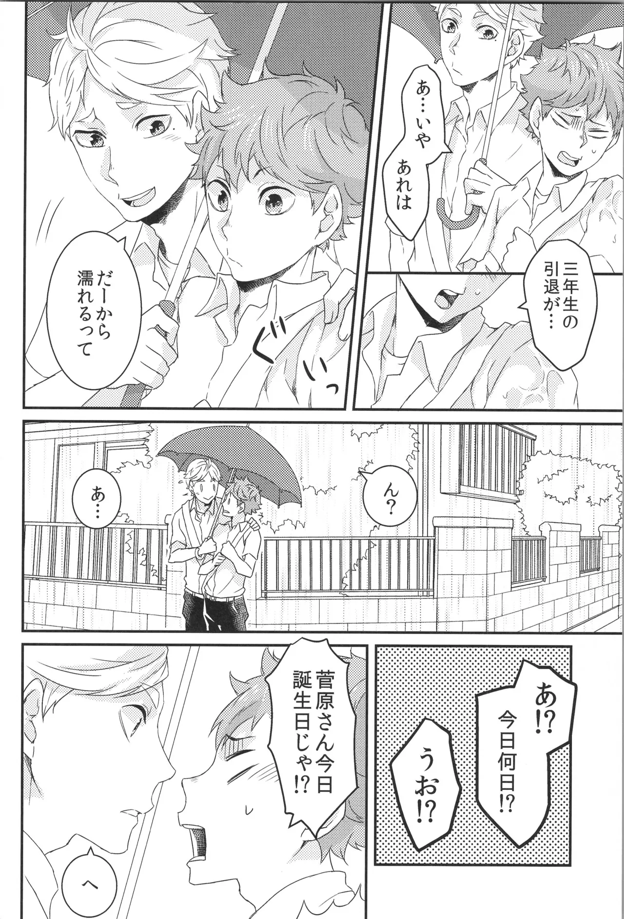 日向受け再録本 OTHER BOX 2 Page.143