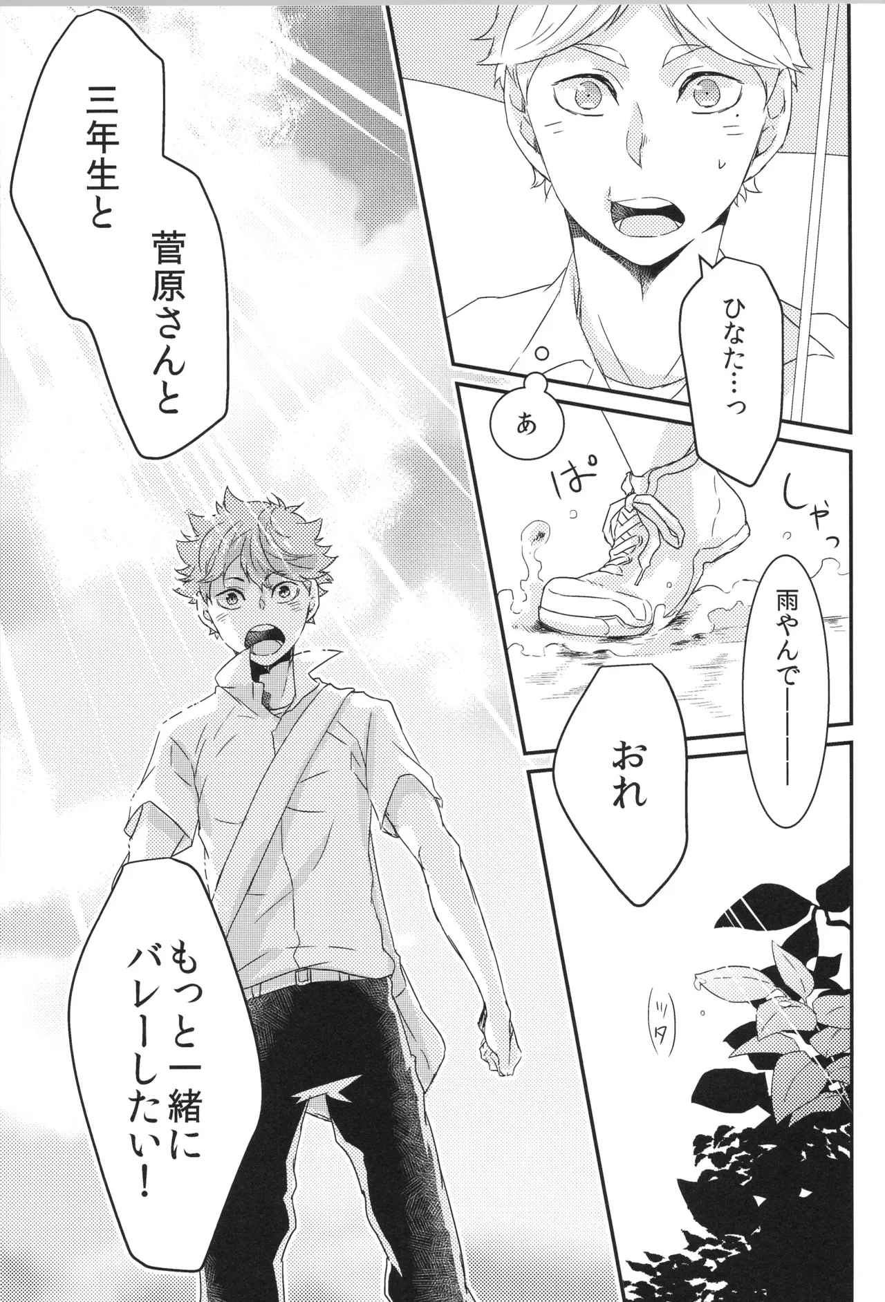 日向受け再録本 OTHER BOX 2 Page.146