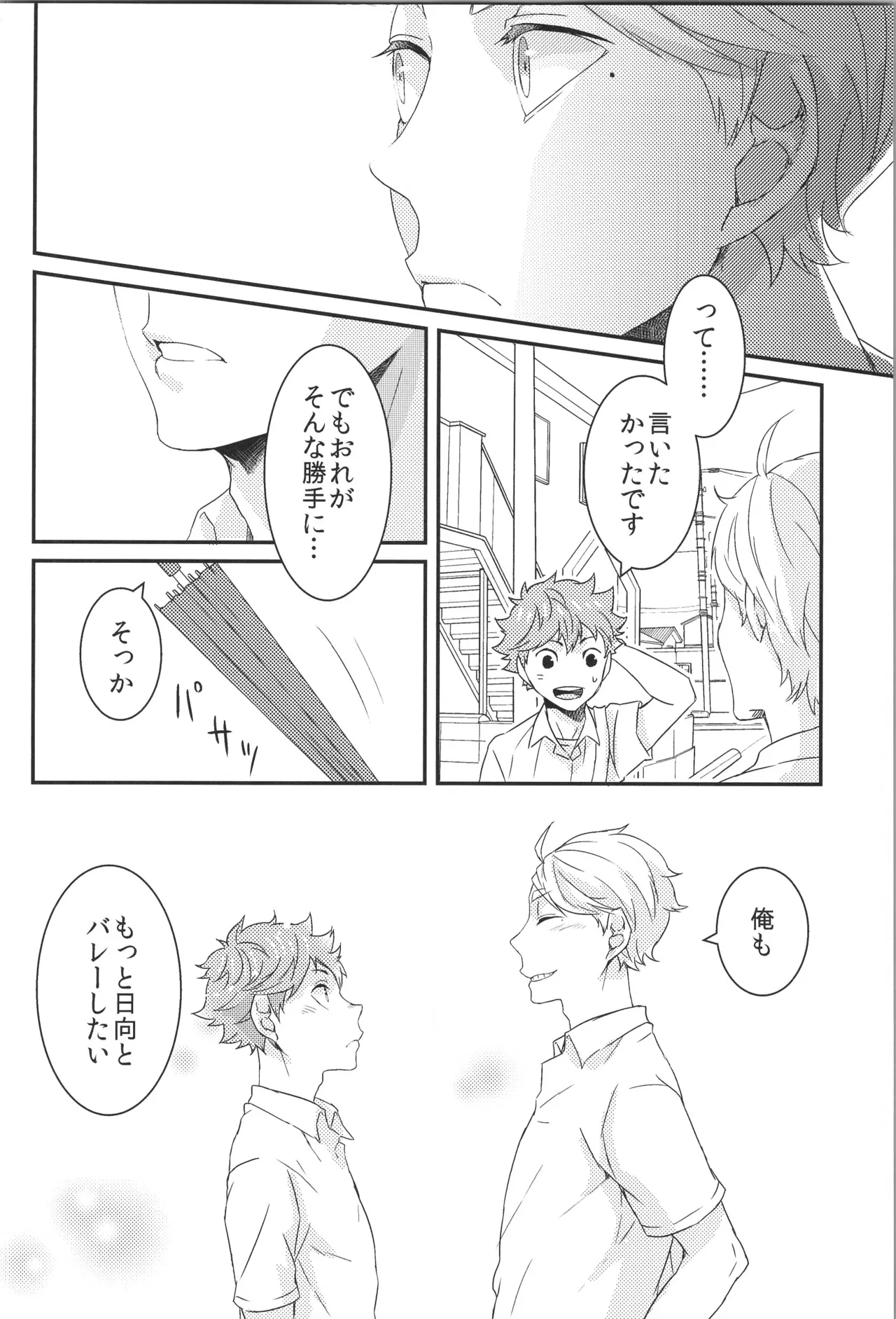 日向受け再録本 OTHER BOX 2 Page.147