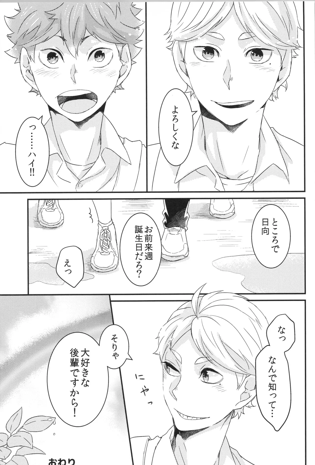 日向受け再録本 OTHER BOX 2 Page.148