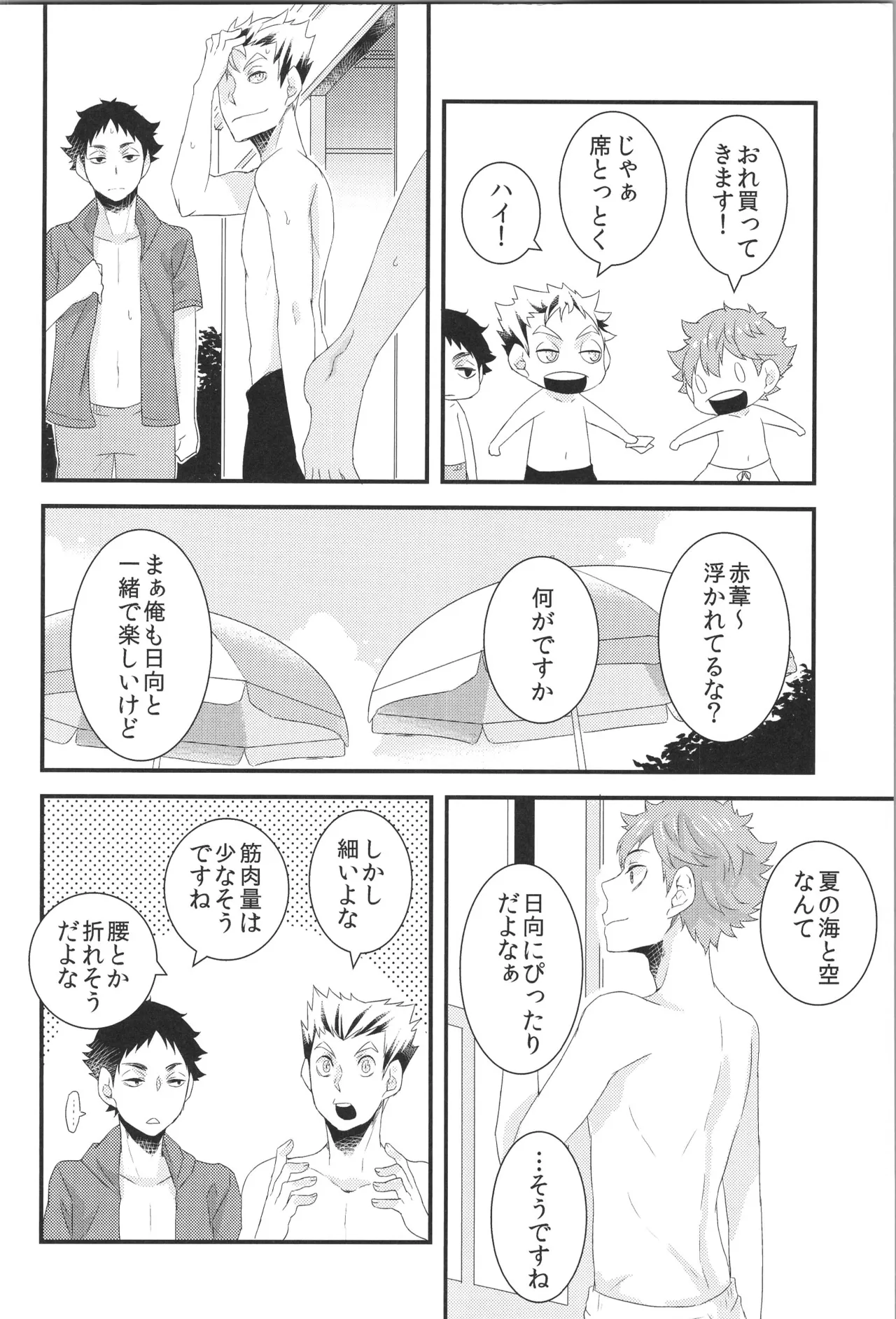日向受け再録本 OTHER BOX 2 Page.15