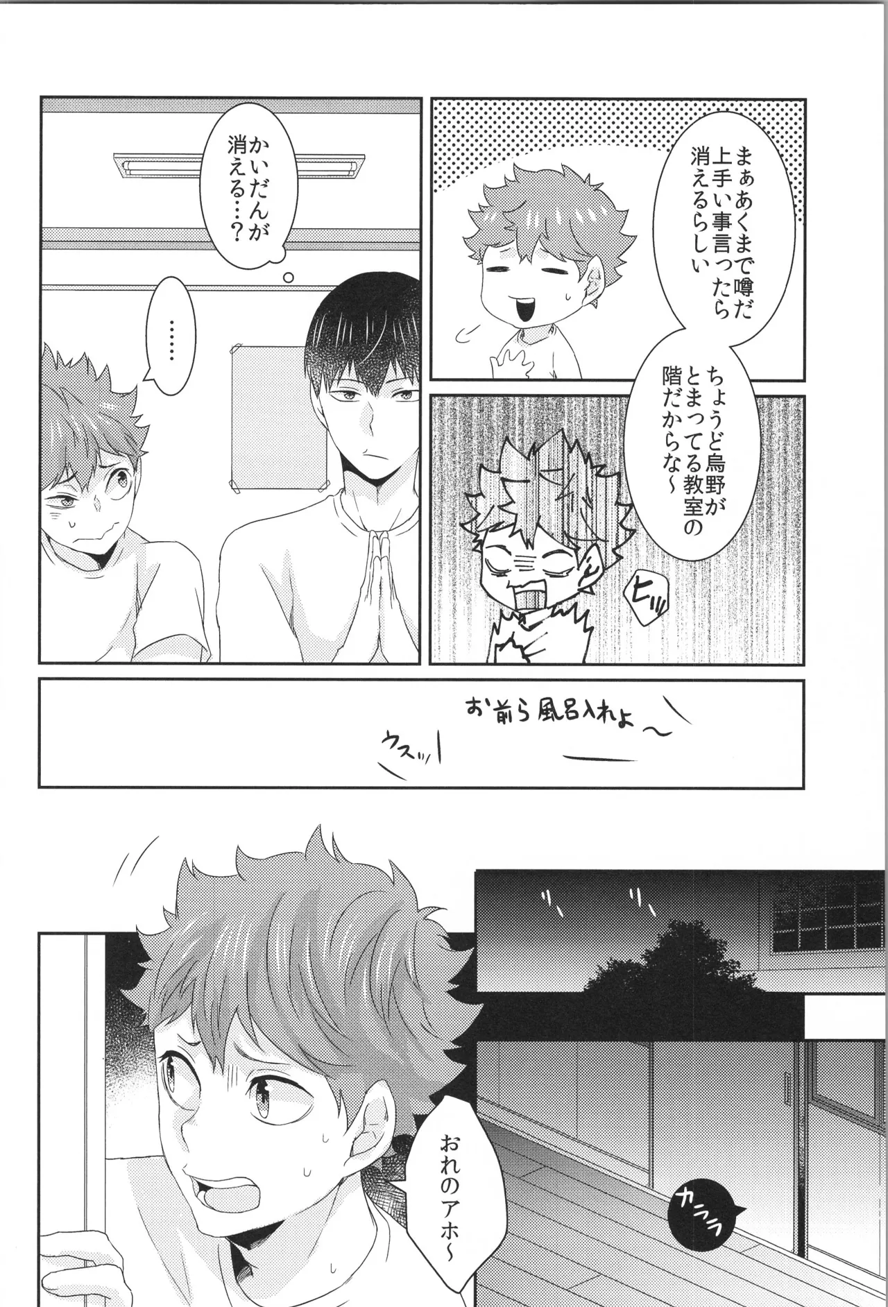 日向受け再録本 OTHER BOX 2 Page.153