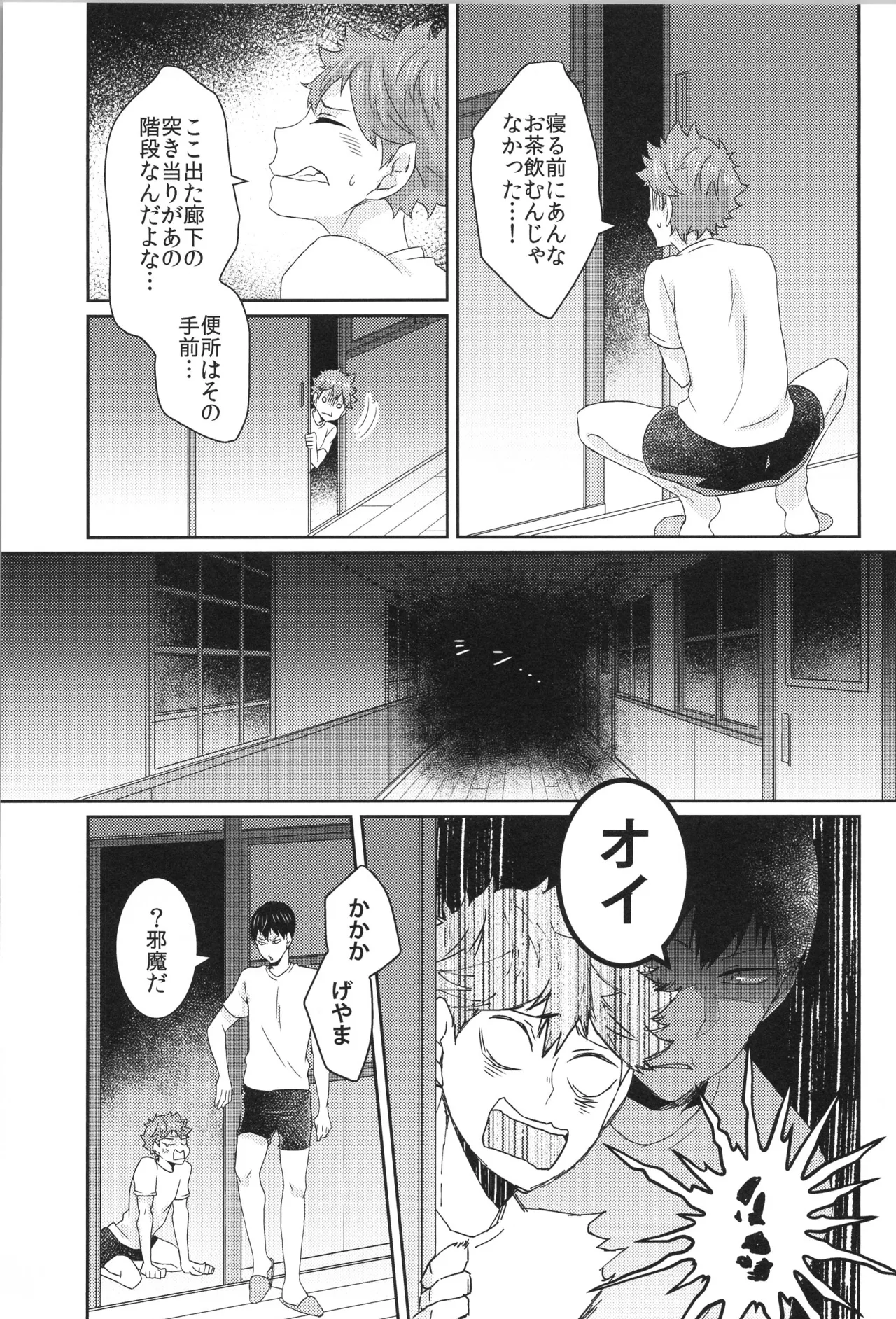 日向受け再録本 OTHER BOX 2 Page.154