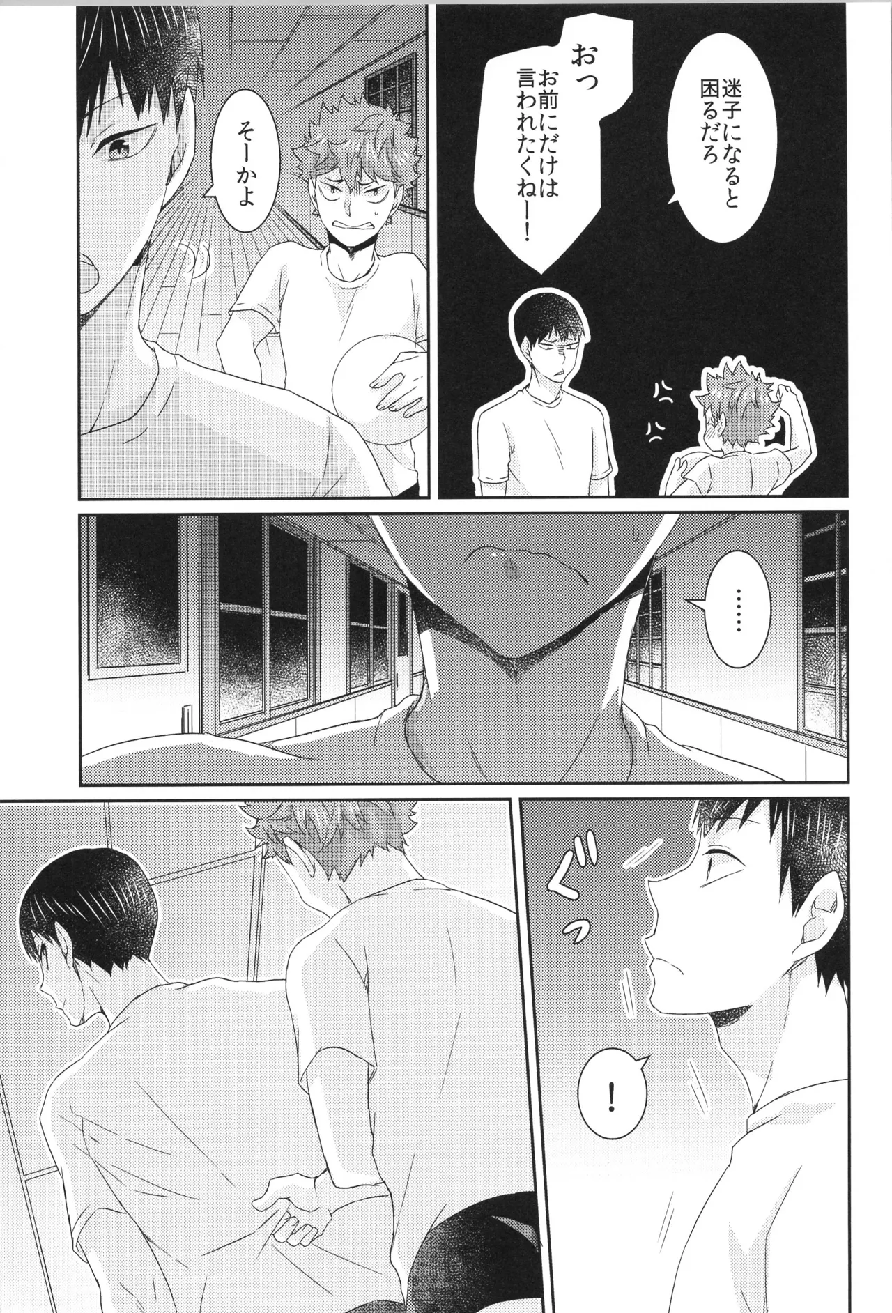 日向受け再録本 OTHER BOX 2 Page.156