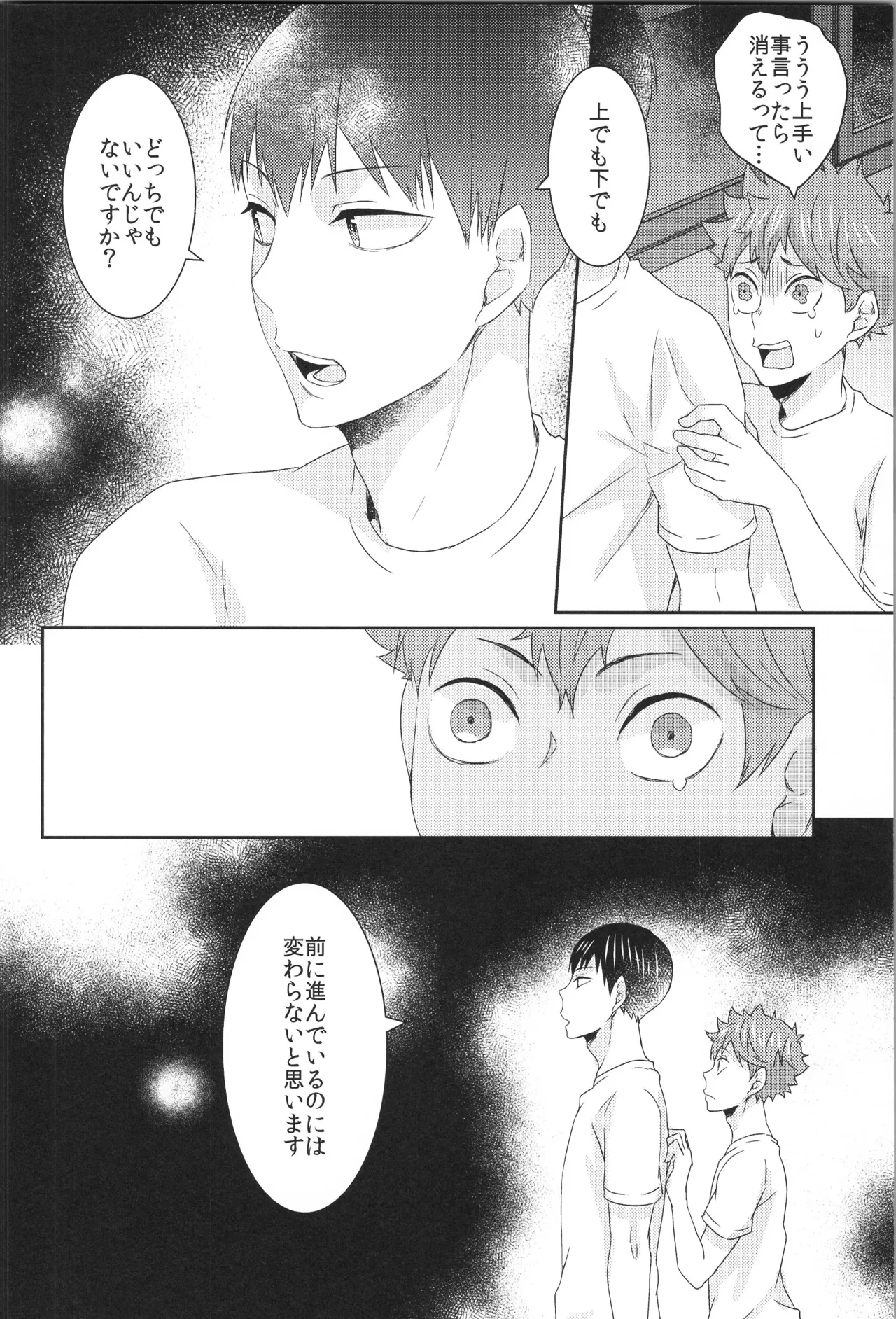 日向受け再録本 OTHER BOX 2 Page.159