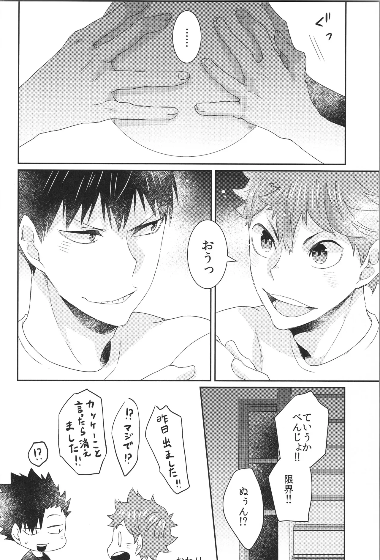 日向受け再録本 OTHER BOX 2 Page.163