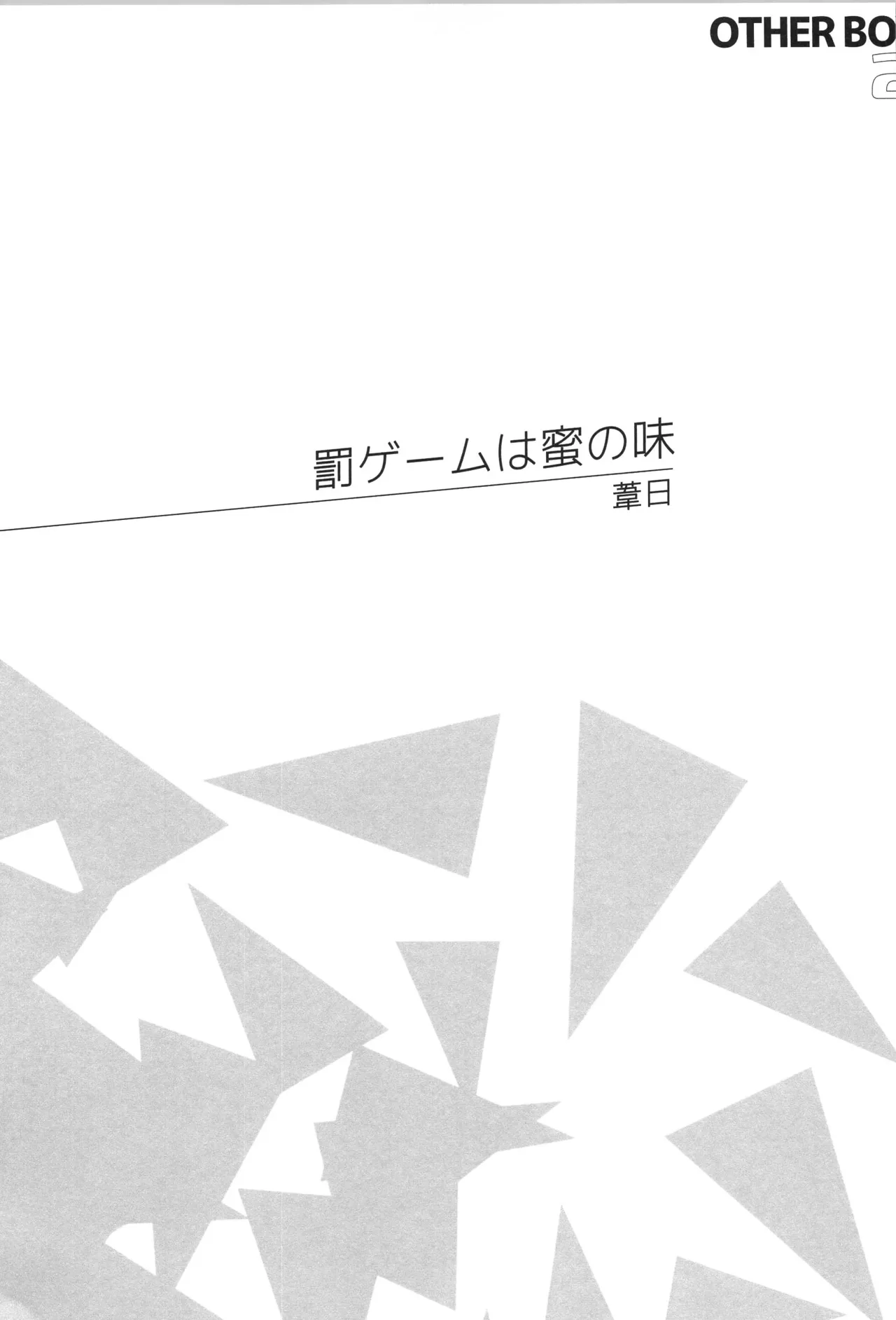 日向受け再録本 OTHER BOX 2 Page.164