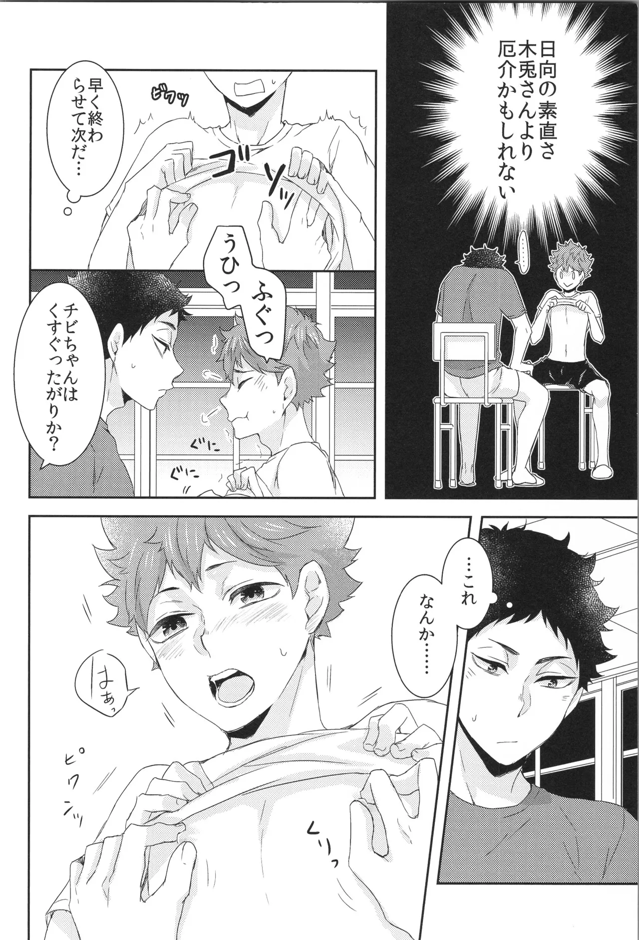 日向受け再録本 OTHER BOX 2 Page.169