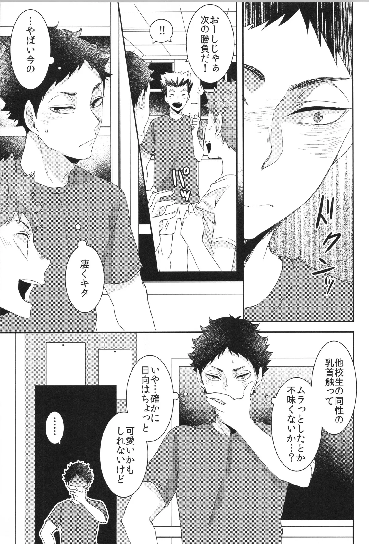 日向受け再録本 OTHER BOX 2 Page.170