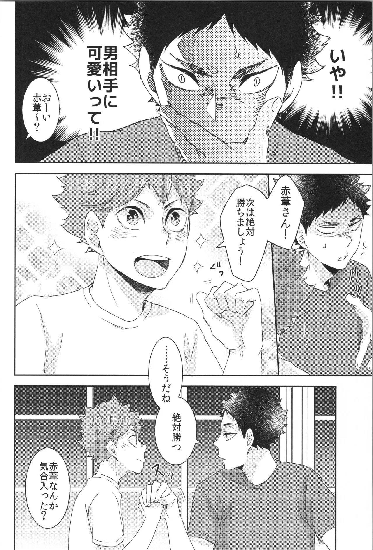 日向受け再録本 OTHER BOX 2 Page.171