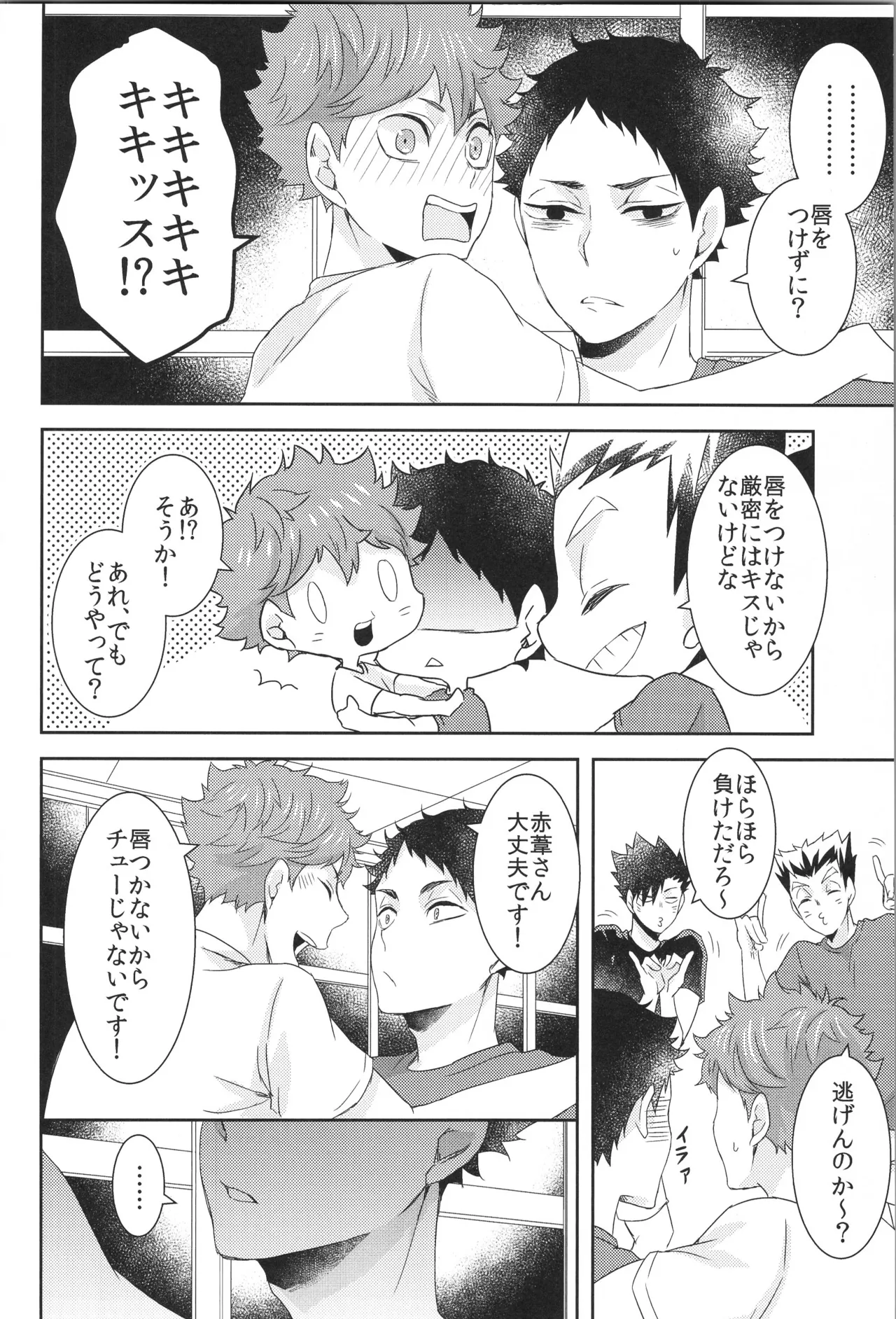 日向受け再録本 OTHER BOX 2 Page.179