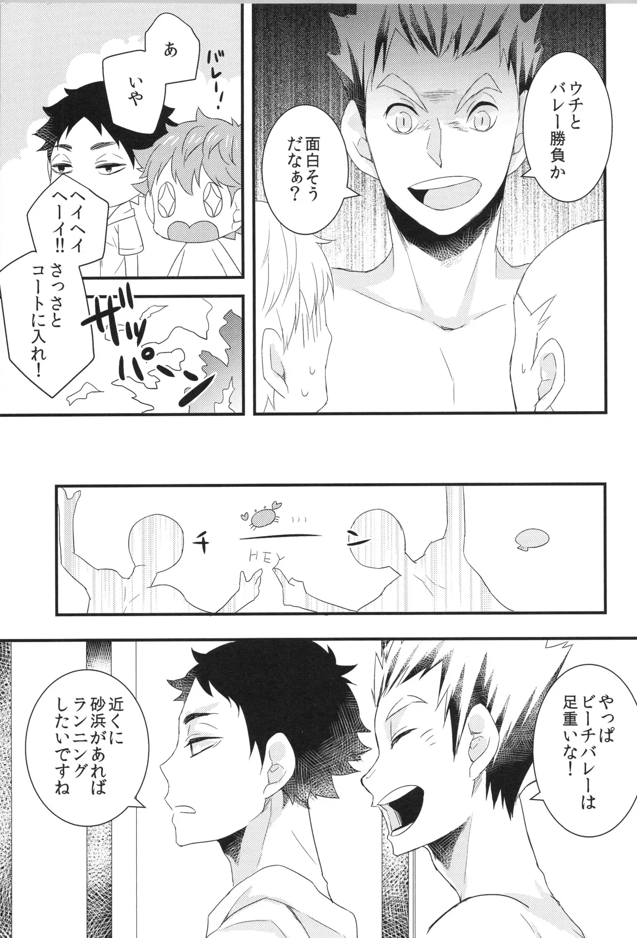 日向受け再録本 OTHER BOX 2 Page.18