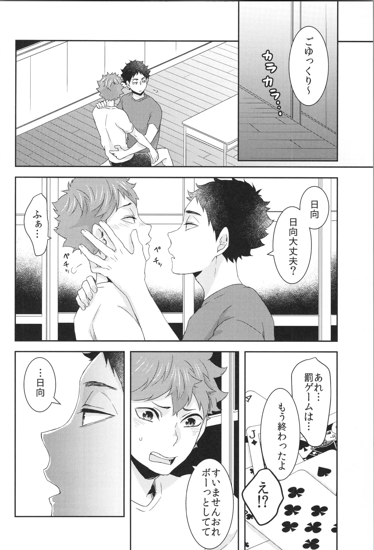 日向受け再録本 OTHER BOX 2 Page.183