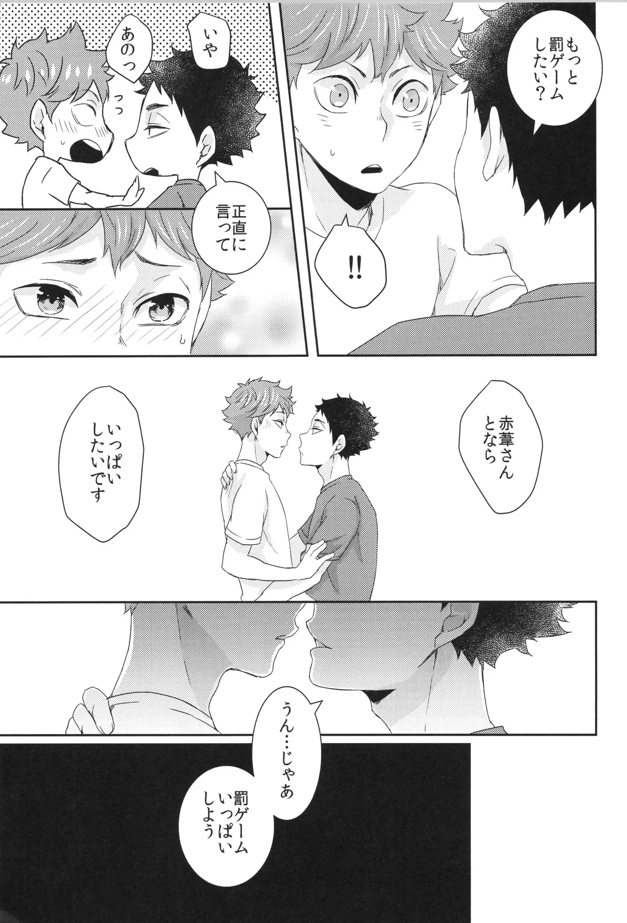 日向受け再録本 OTHER BOX 2 Page.184