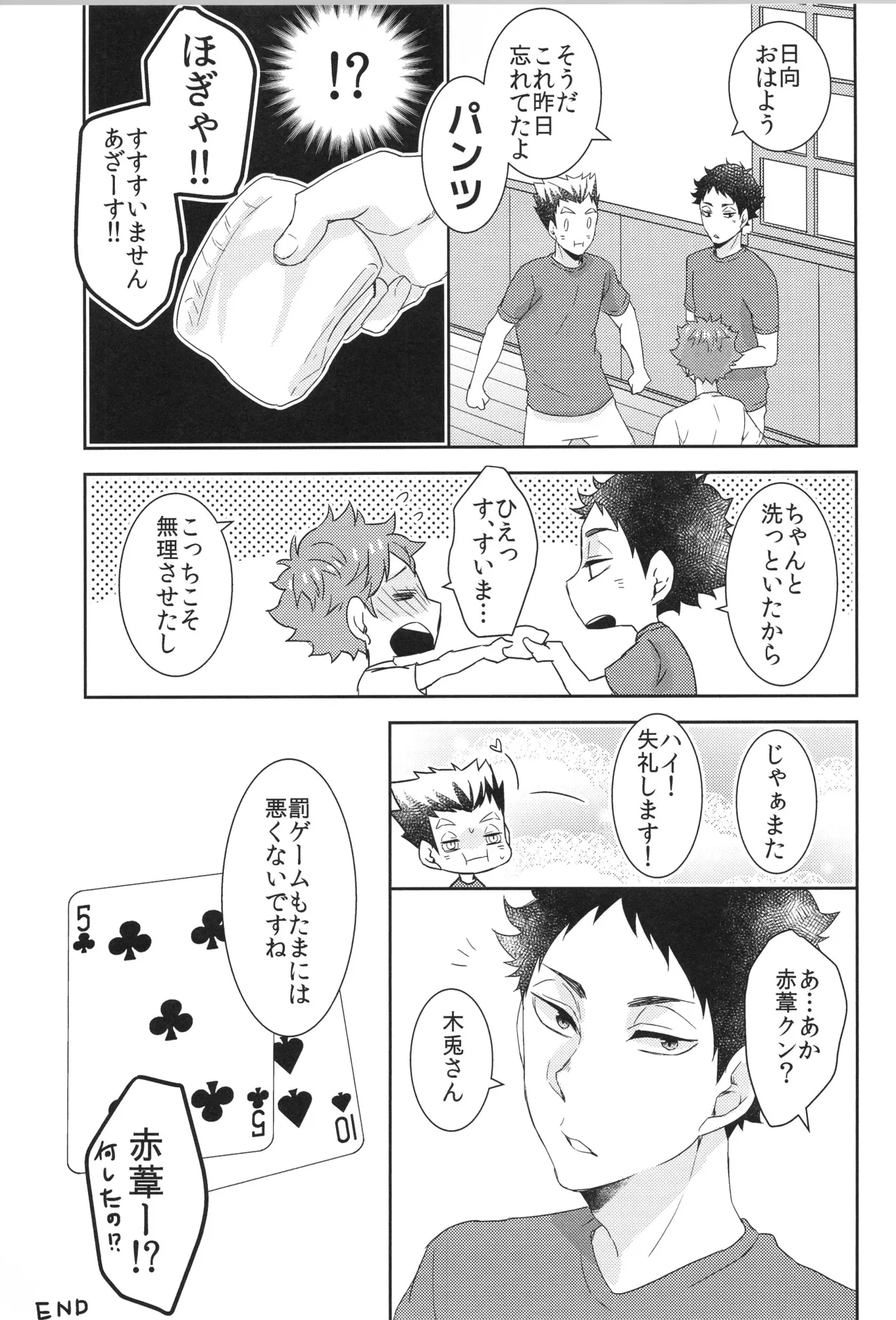 日向受け再録本 OTHER BOX 2 Page.186