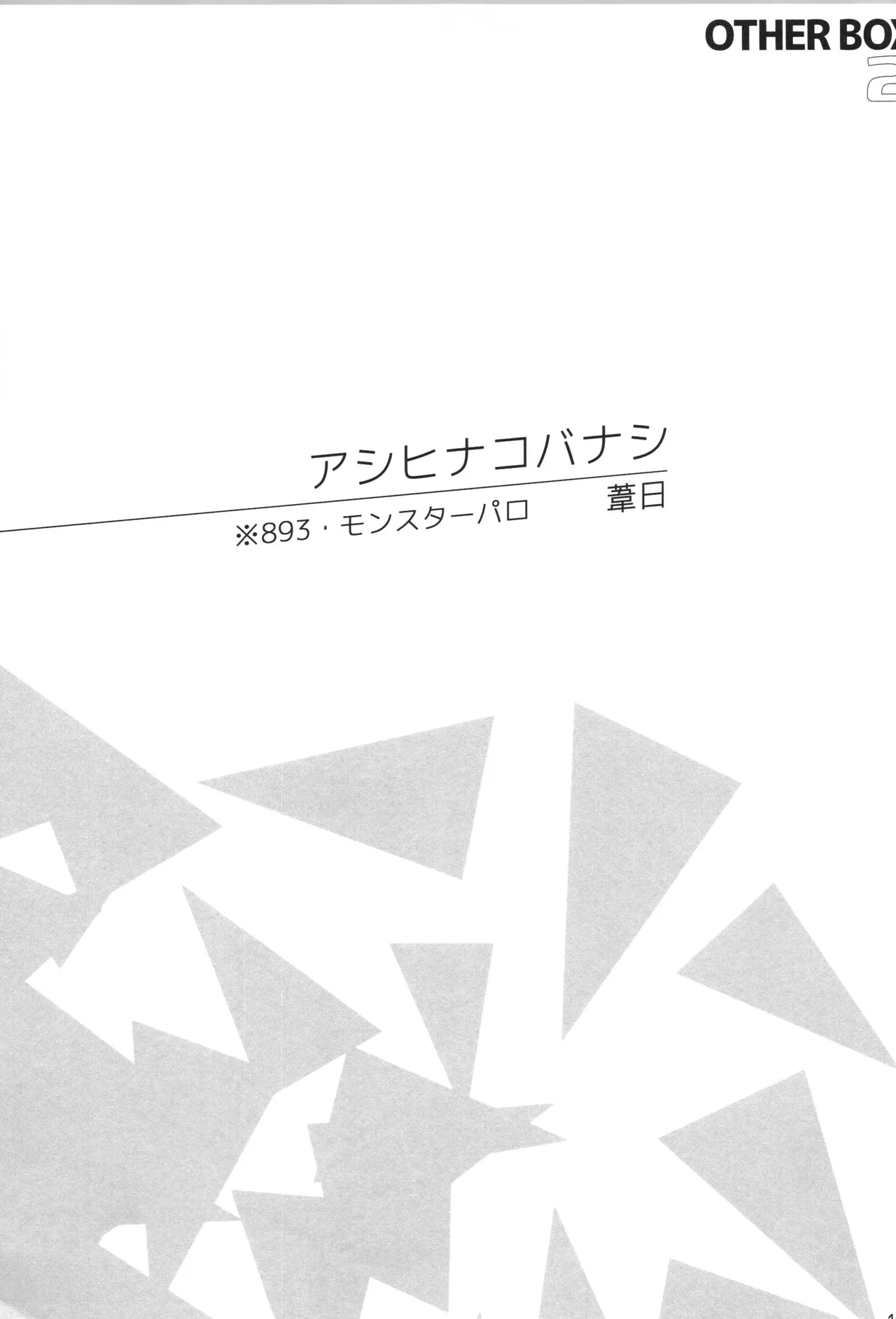 日向受け再録本 OTHER BOX 2 Page.188